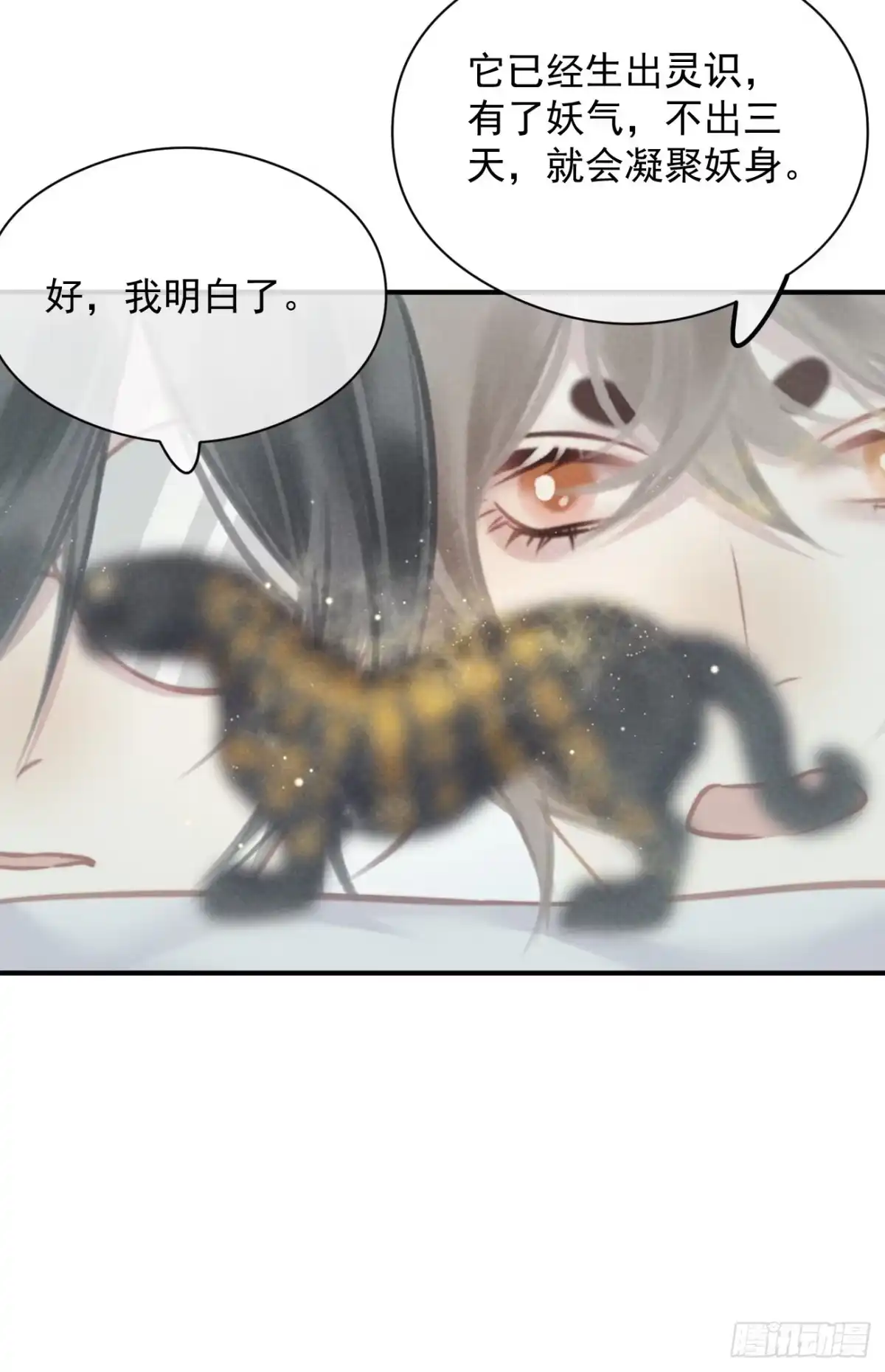 《攻心为王》CH1 秦启帝太稷（4） 第20页