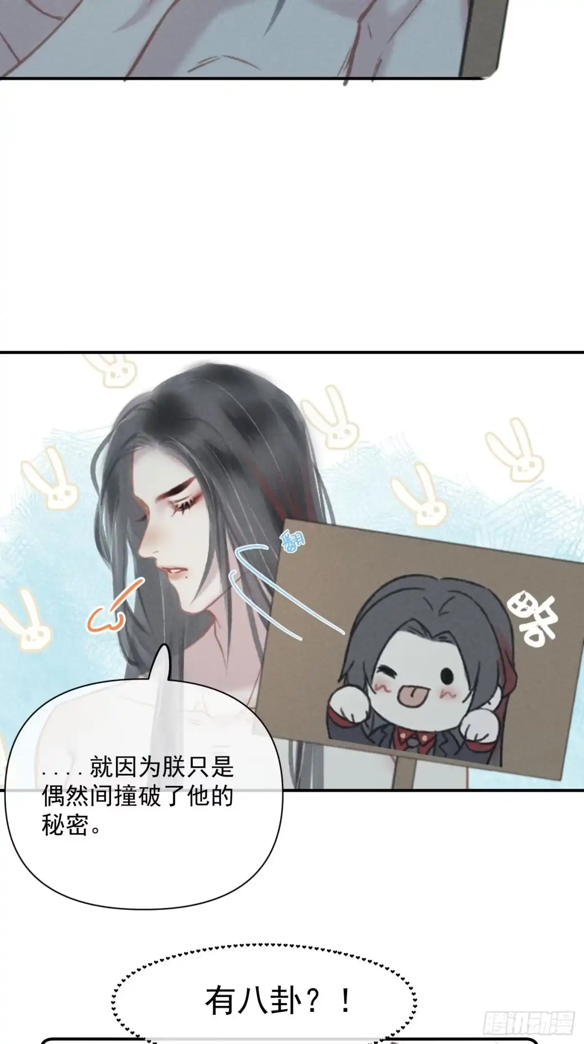 《攻心为王》CH1 秦启帝太稷（5） 第15页