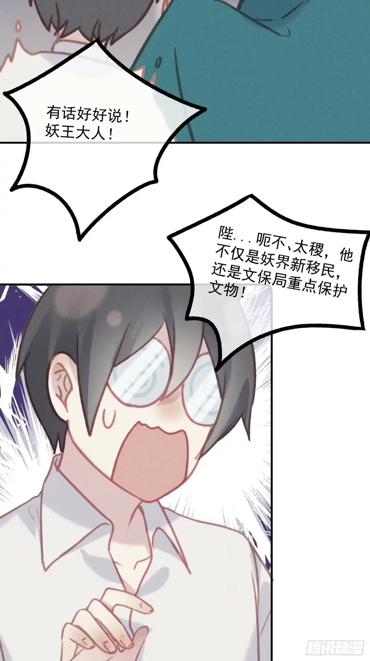 《攻心为王》CH1 秦启帝太稷（5） 第4页