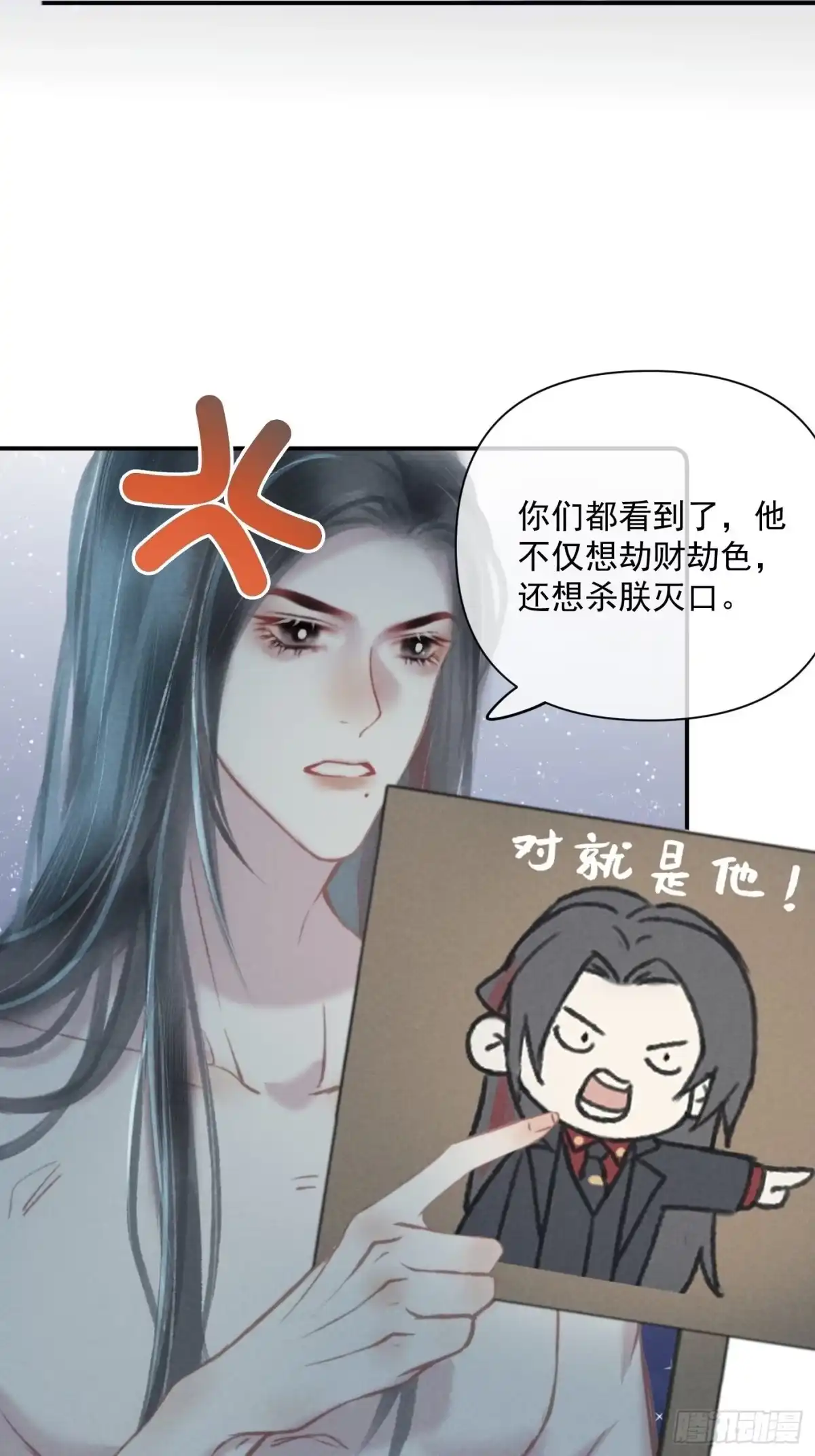 《攻心为王》CH1 秦启帝太稷（5） 第14页