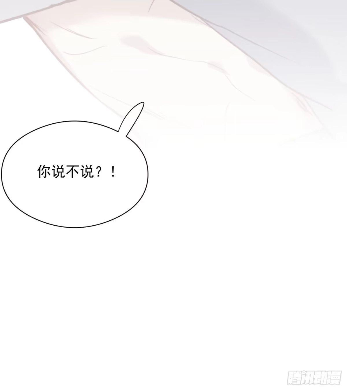 《攻心为王》CH1 秦启帝太稷（6） 第23页