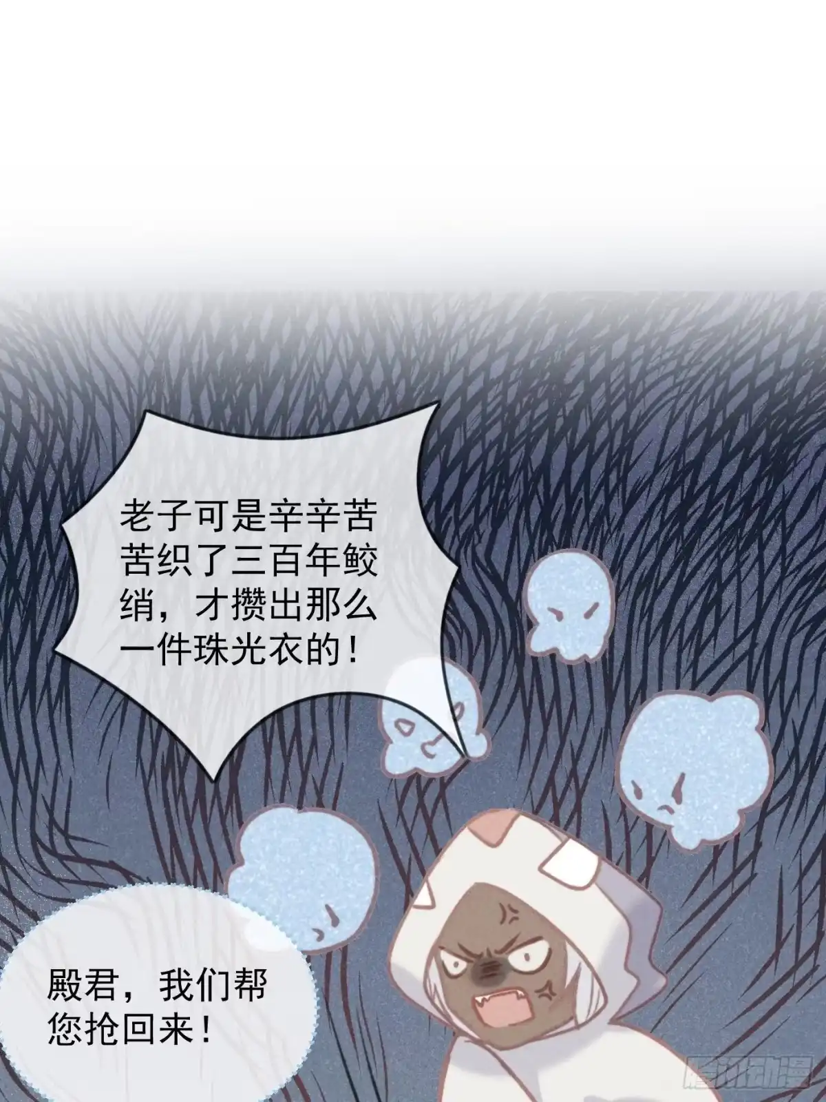 《攻心为王》CH1 秦启帝太稷（6） 第39页