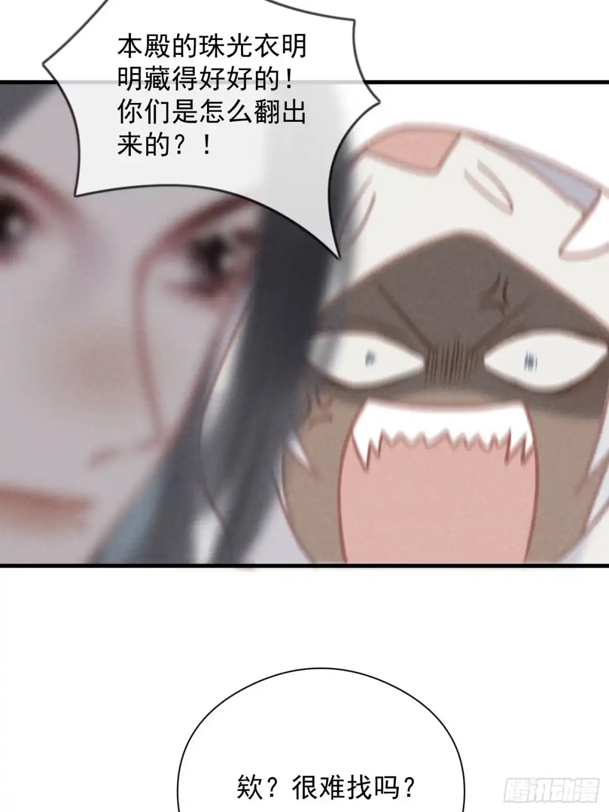 《攻心为王》CH1 秦启帝太稷（6） 第35页
