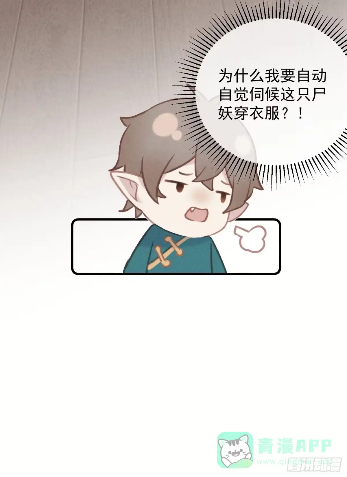 《攻心为王》CH1 秦启帝太稷（6） 第46页