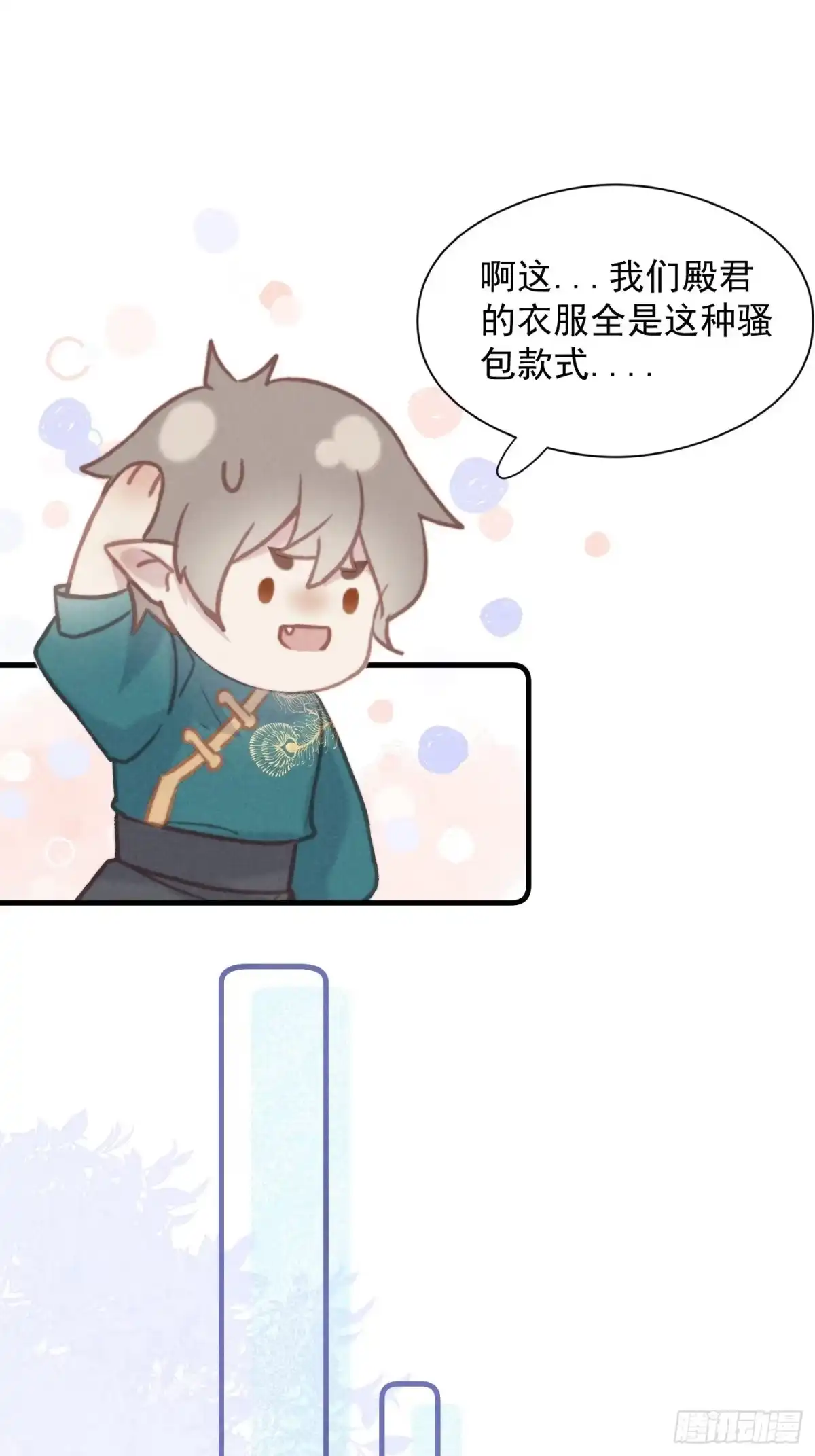 《攻心为王》CH1 秦启帝太稷（6） 第29页