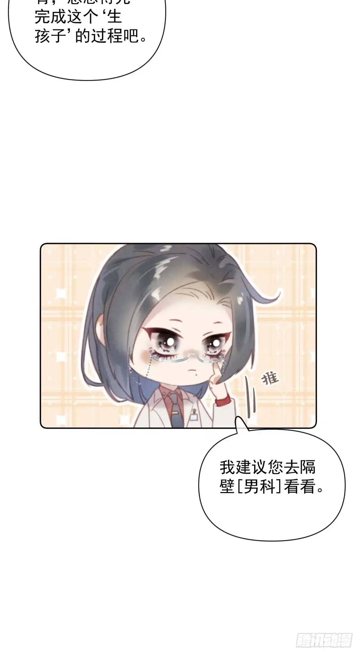《攻心为王》番外 鲛人小脑洞 第7页