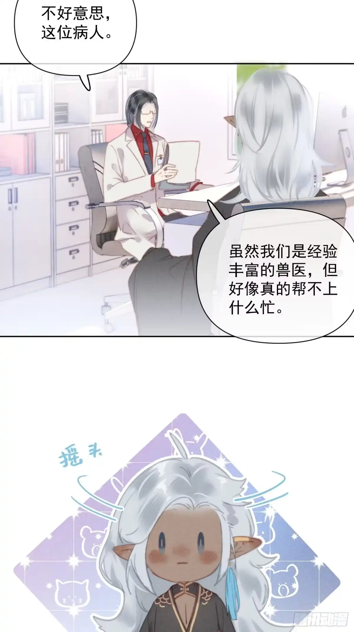 《攻心为王》番外 鲛人小脑洞 第13页
