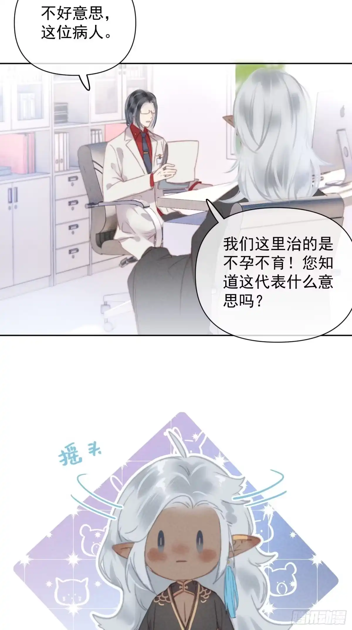 《攻心为王》番外 鲛人小脑洞 第5页