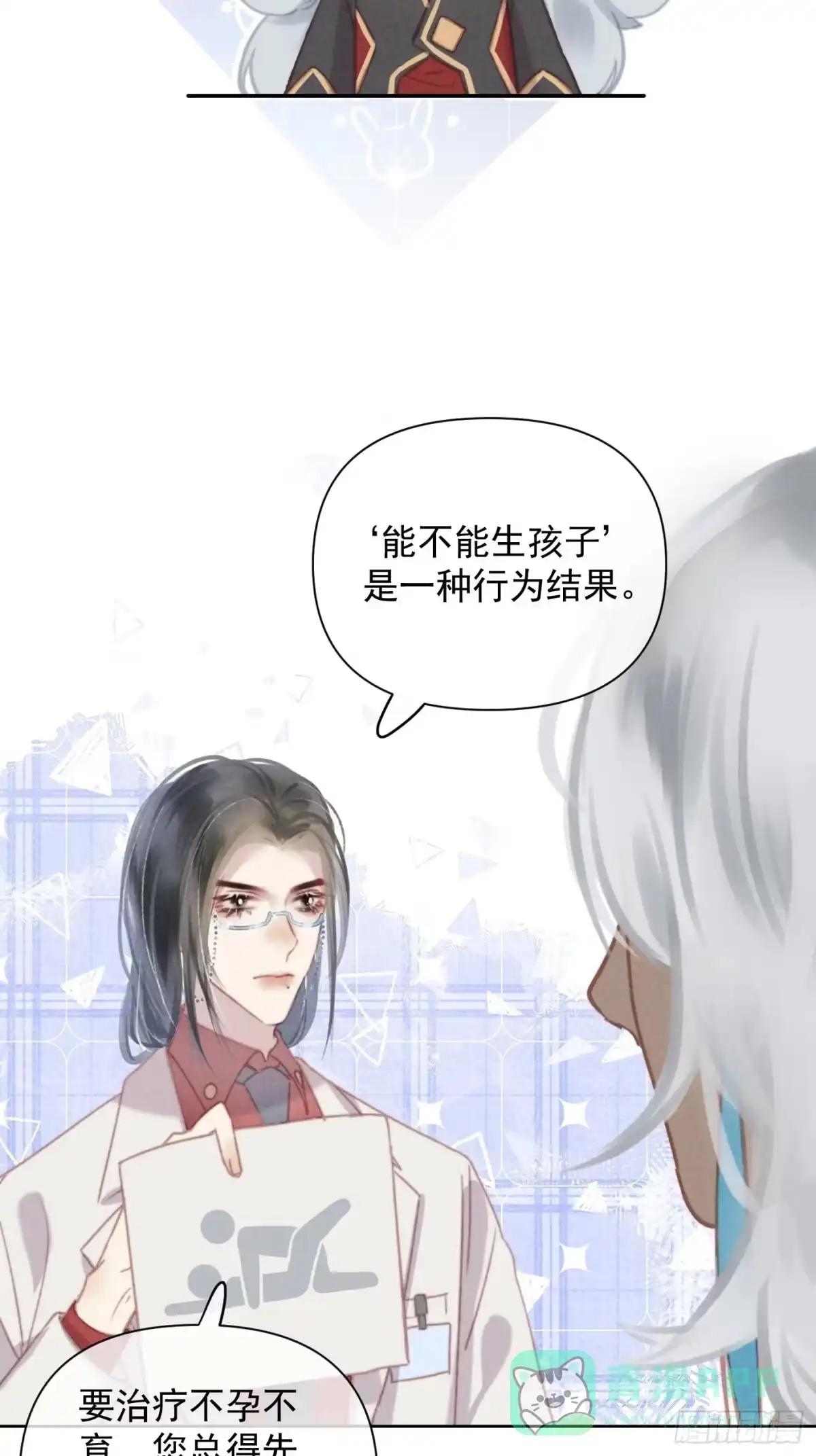 《攻心为王》番外 鲛人小脑洞 第6页
