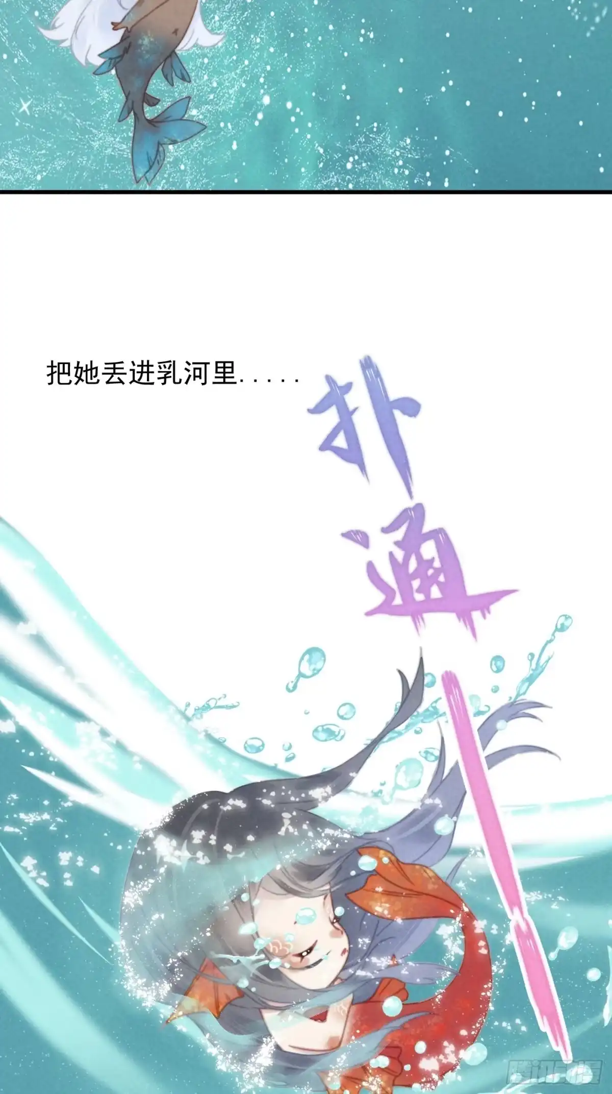 《攻心为王》番外 鲛人小脑洞 第23页