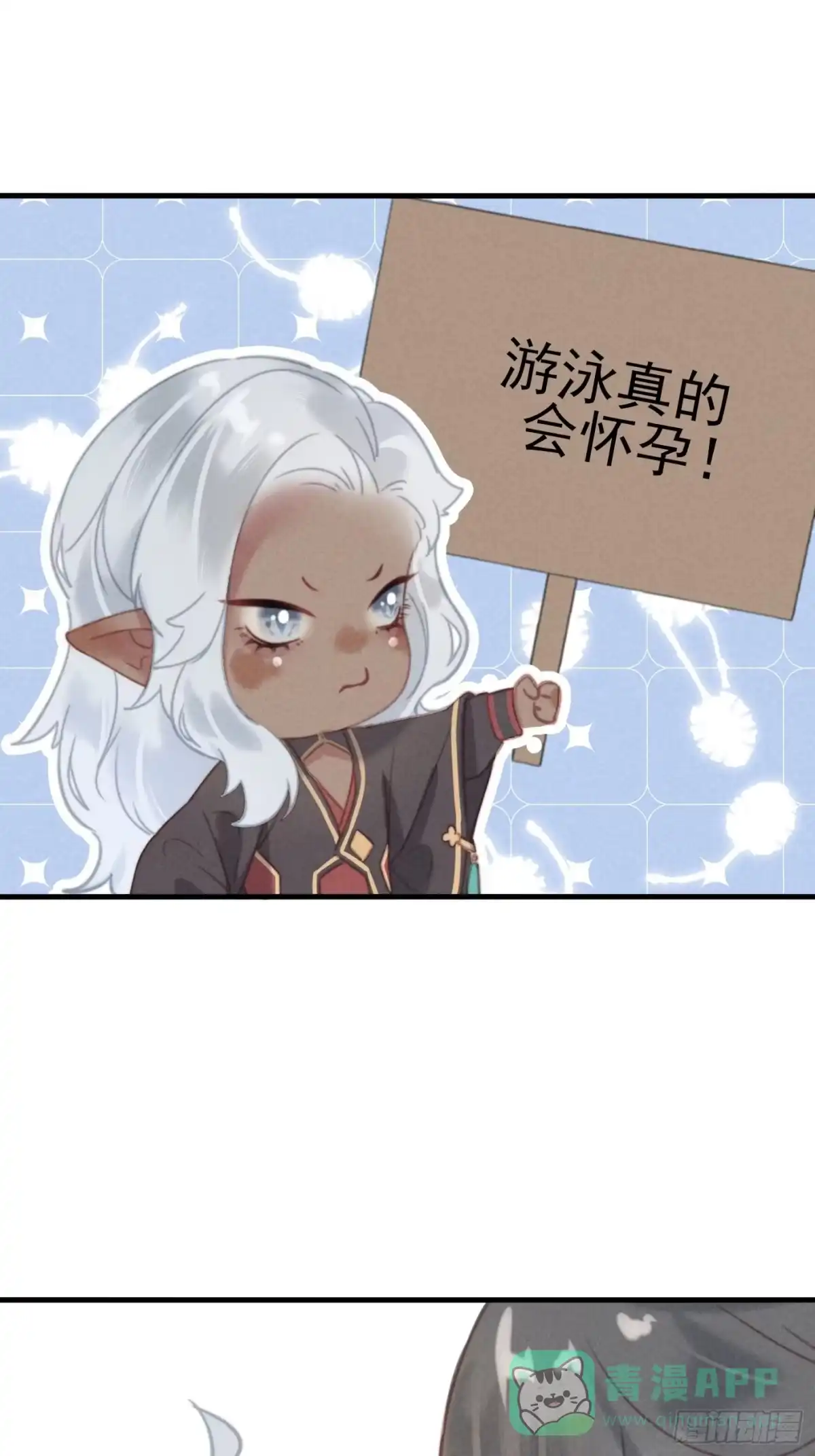 《攻心为王》番外 鲛人小脑洞 第26页