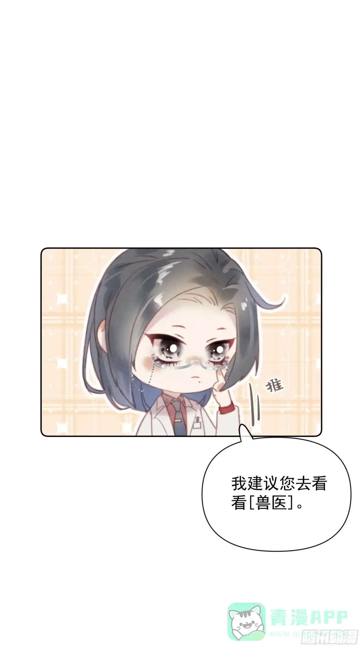 《攻心为王》番外 鲛人小脑洞 第11页