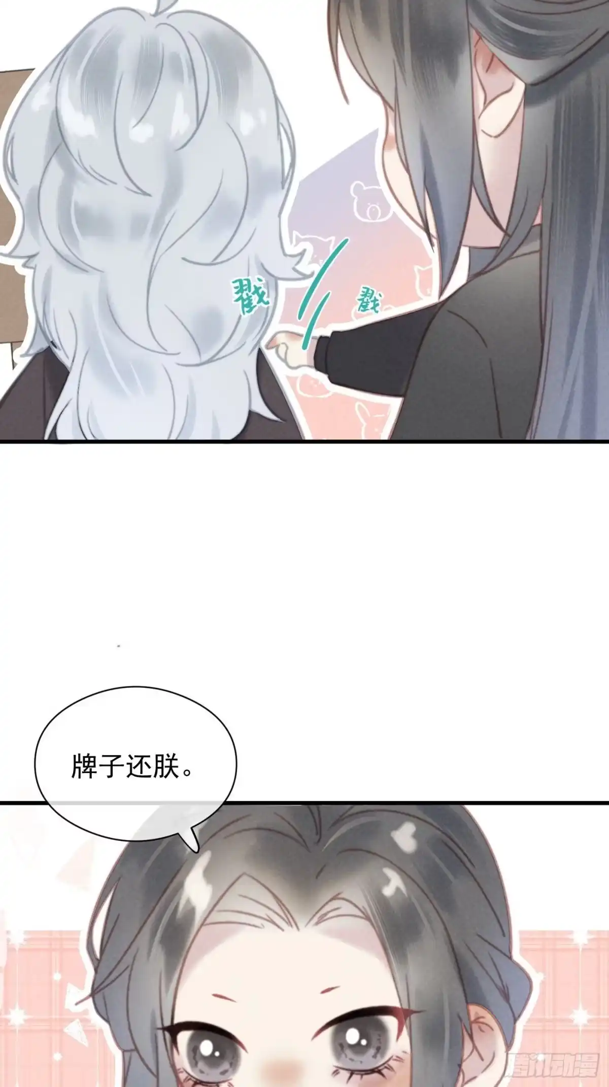 《攻心为王》番外 鲛人小脑洞 第27页