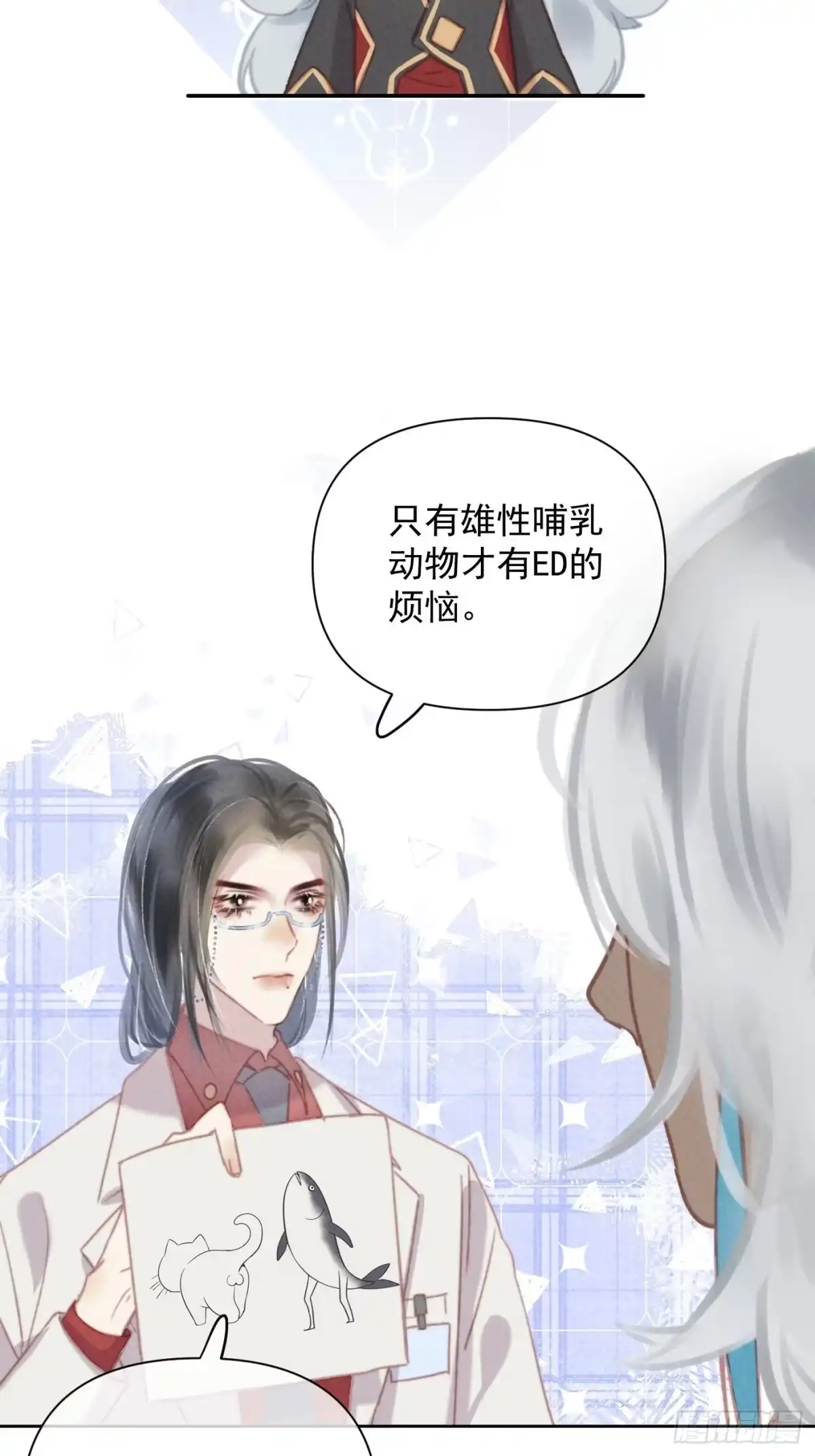 《攻心为王》番外 鲛人小脑洞 第14页