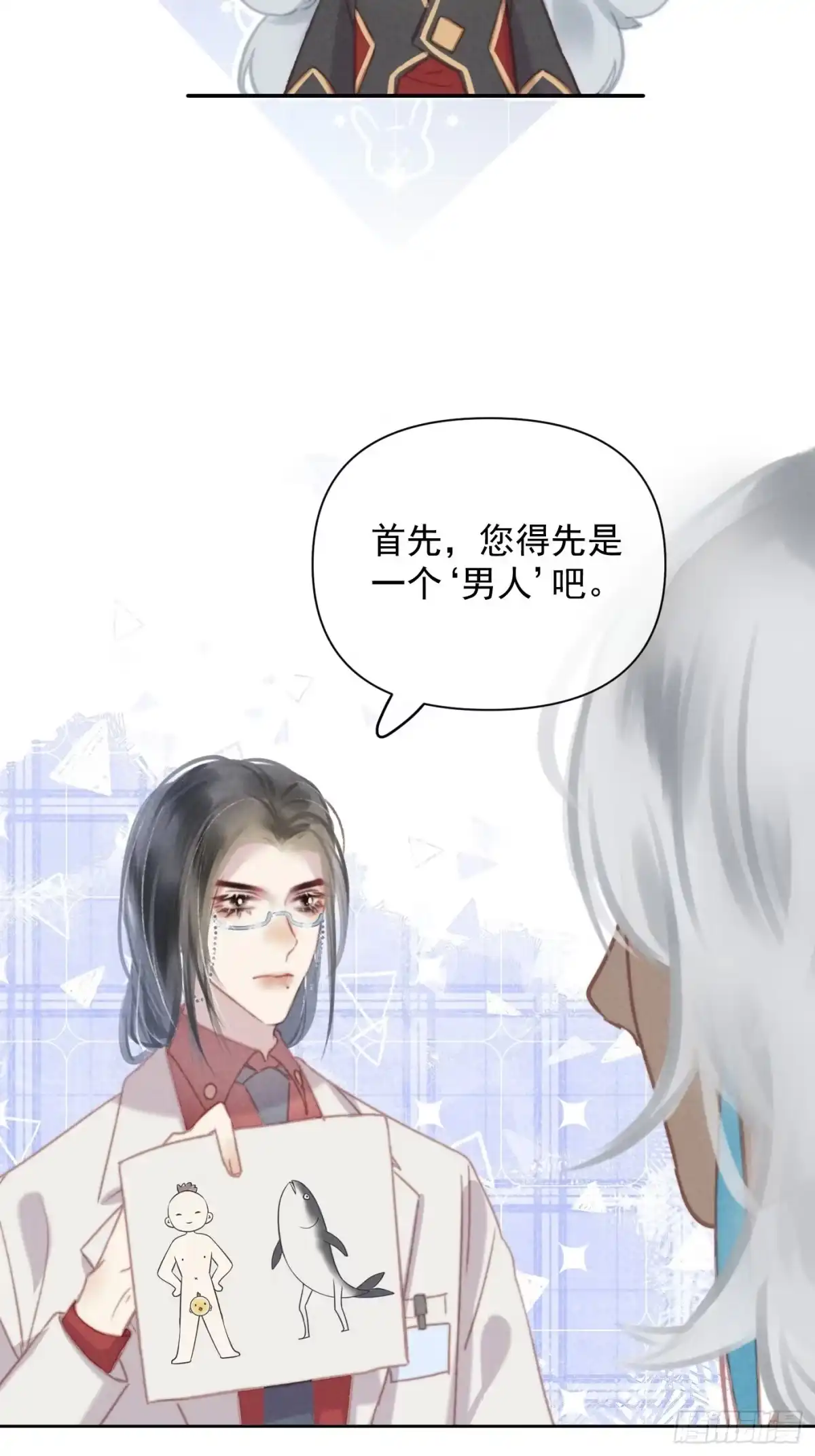 《攻心为王》番外 鲛人小脑洞 第10页