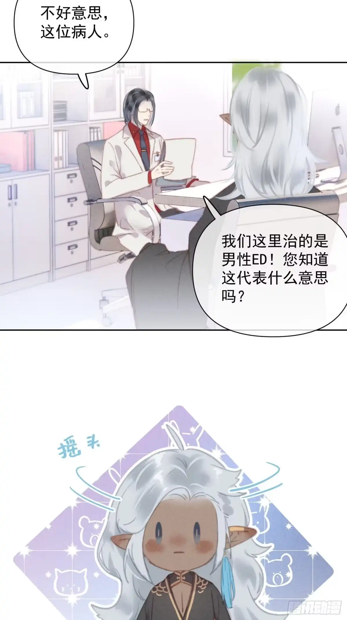 《攻心为王》番外 鲛人小脑洞 第9页