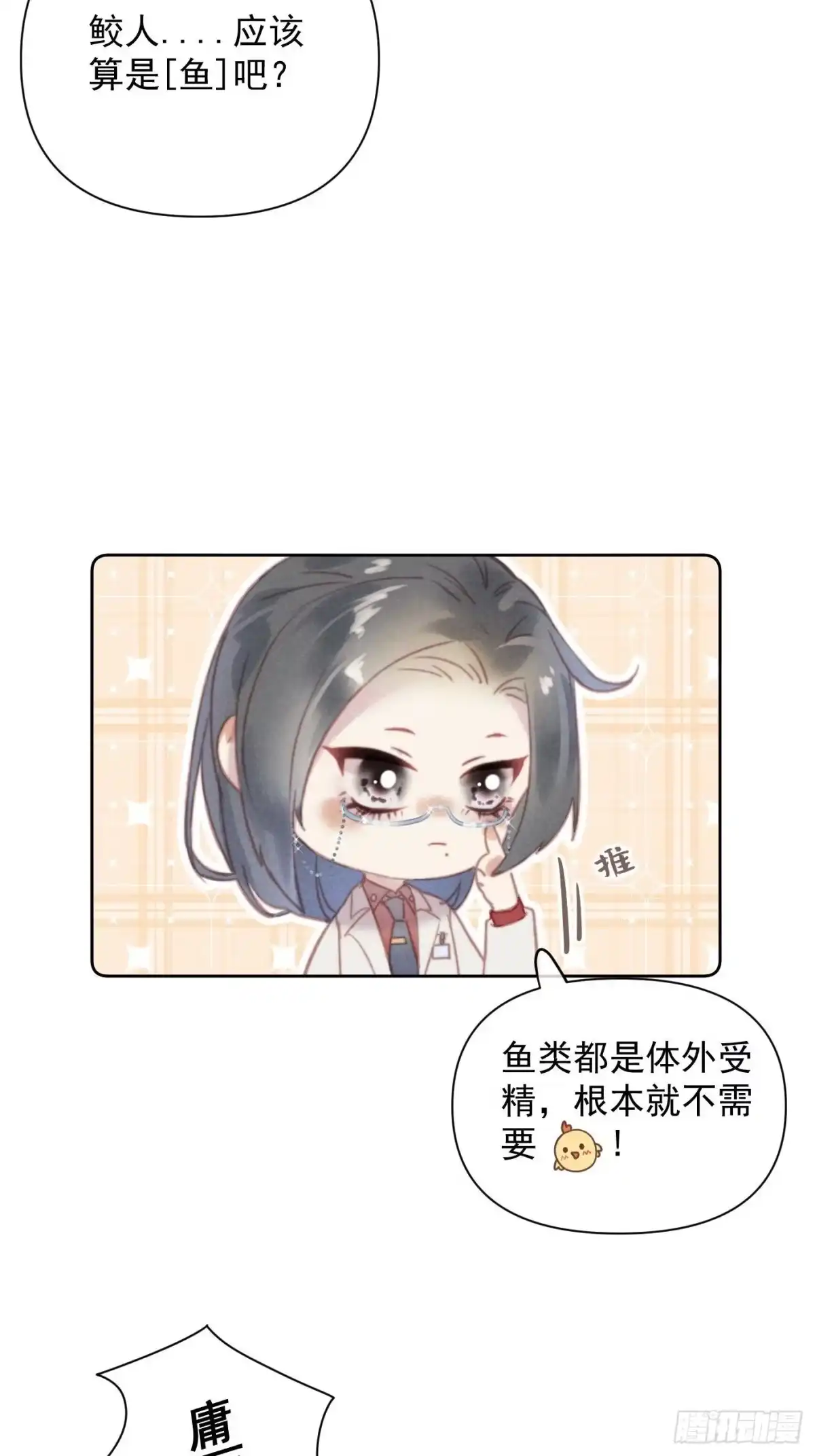 《攻心为王》番外 鲛人小脑洞 第15页
