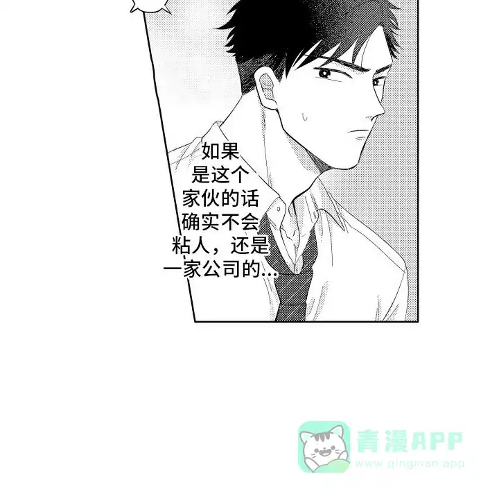 《工薪族生活》第1话 第16页