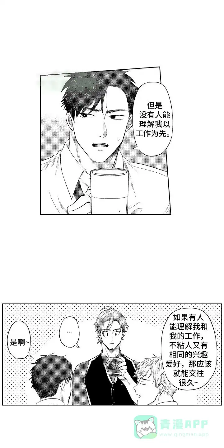 《工薪族生活》第1话 第11页