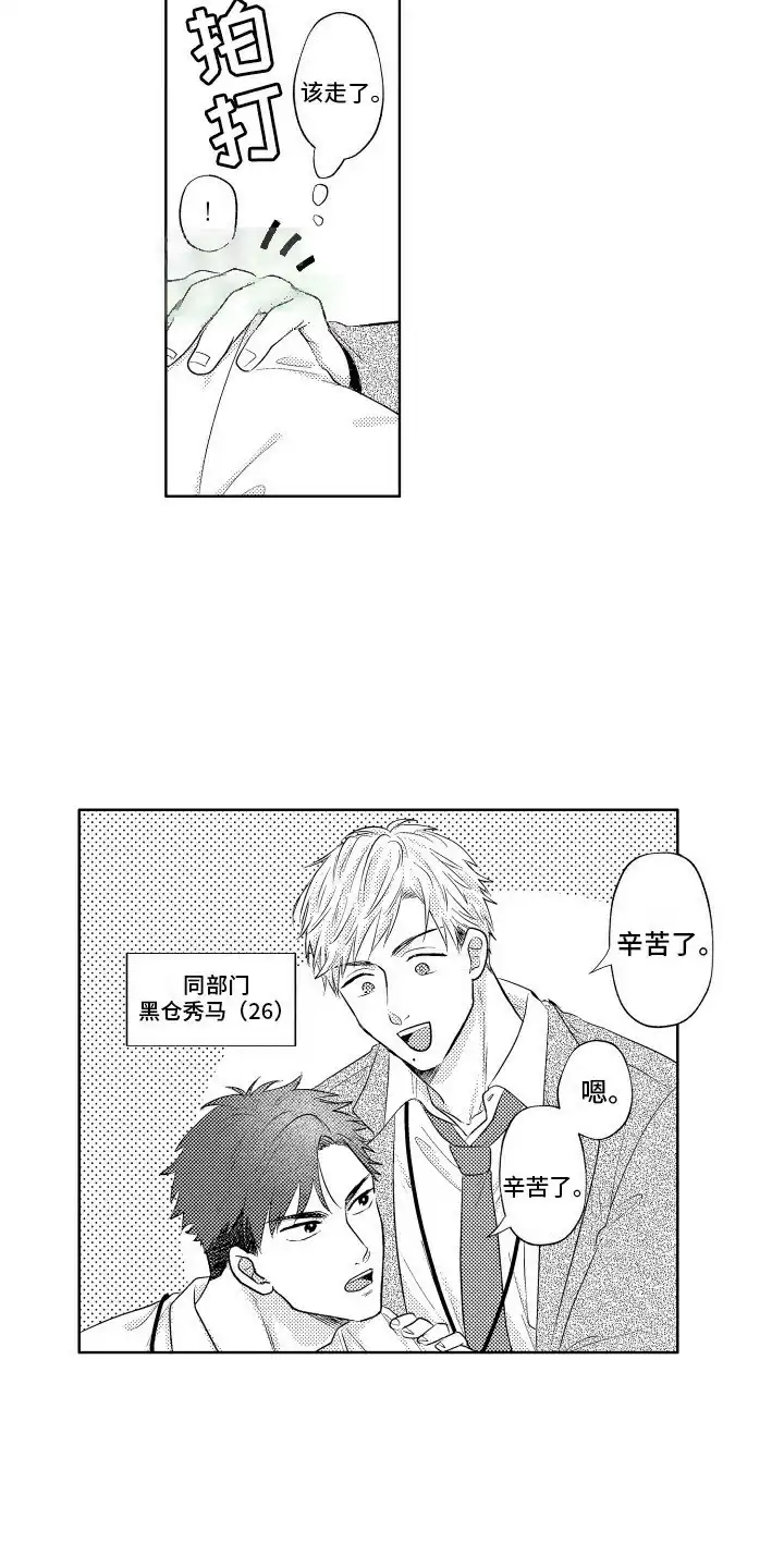 《工薪族生活》第1话 第3页