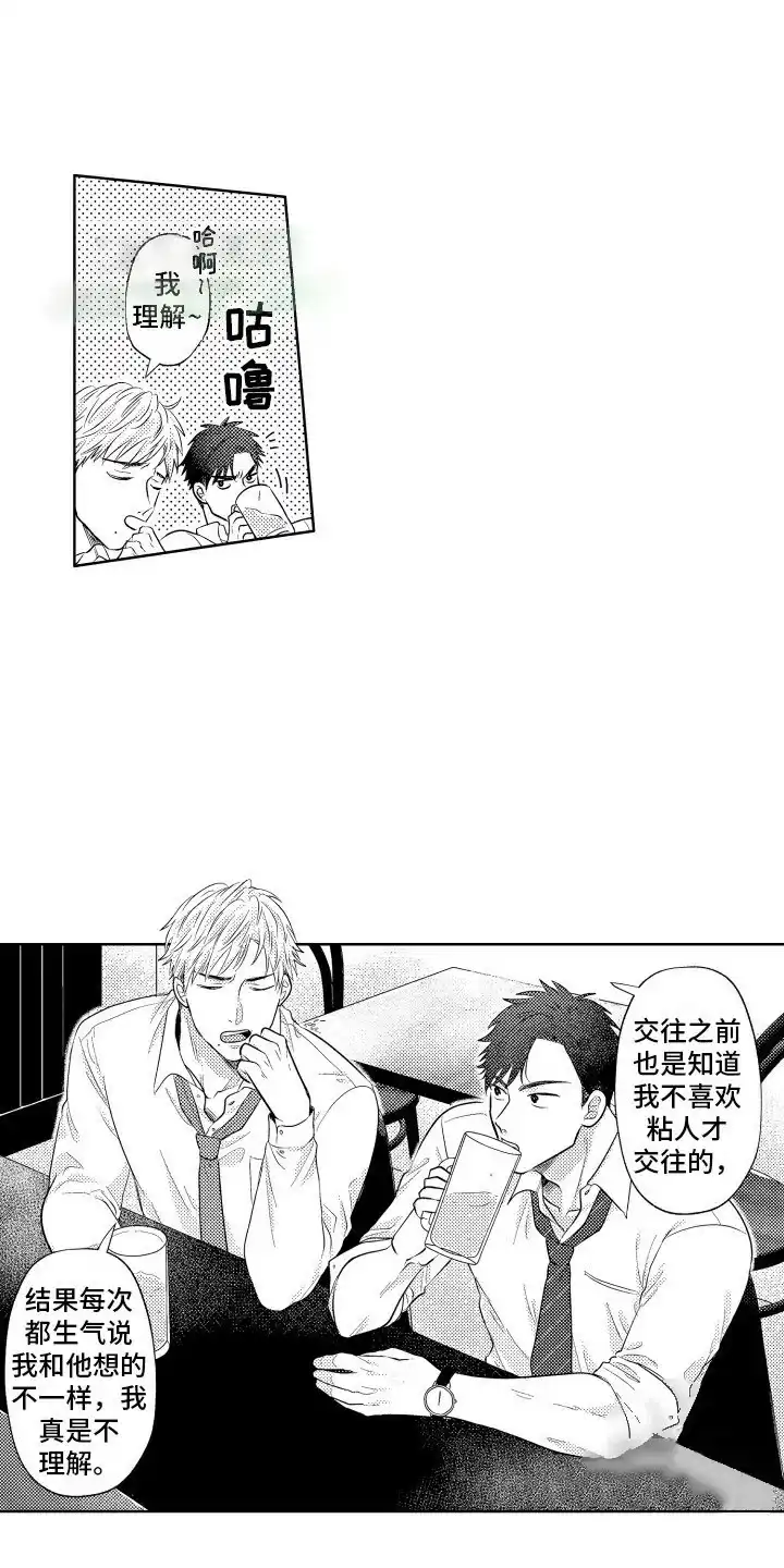 《工薪族生活》第1话 第9页