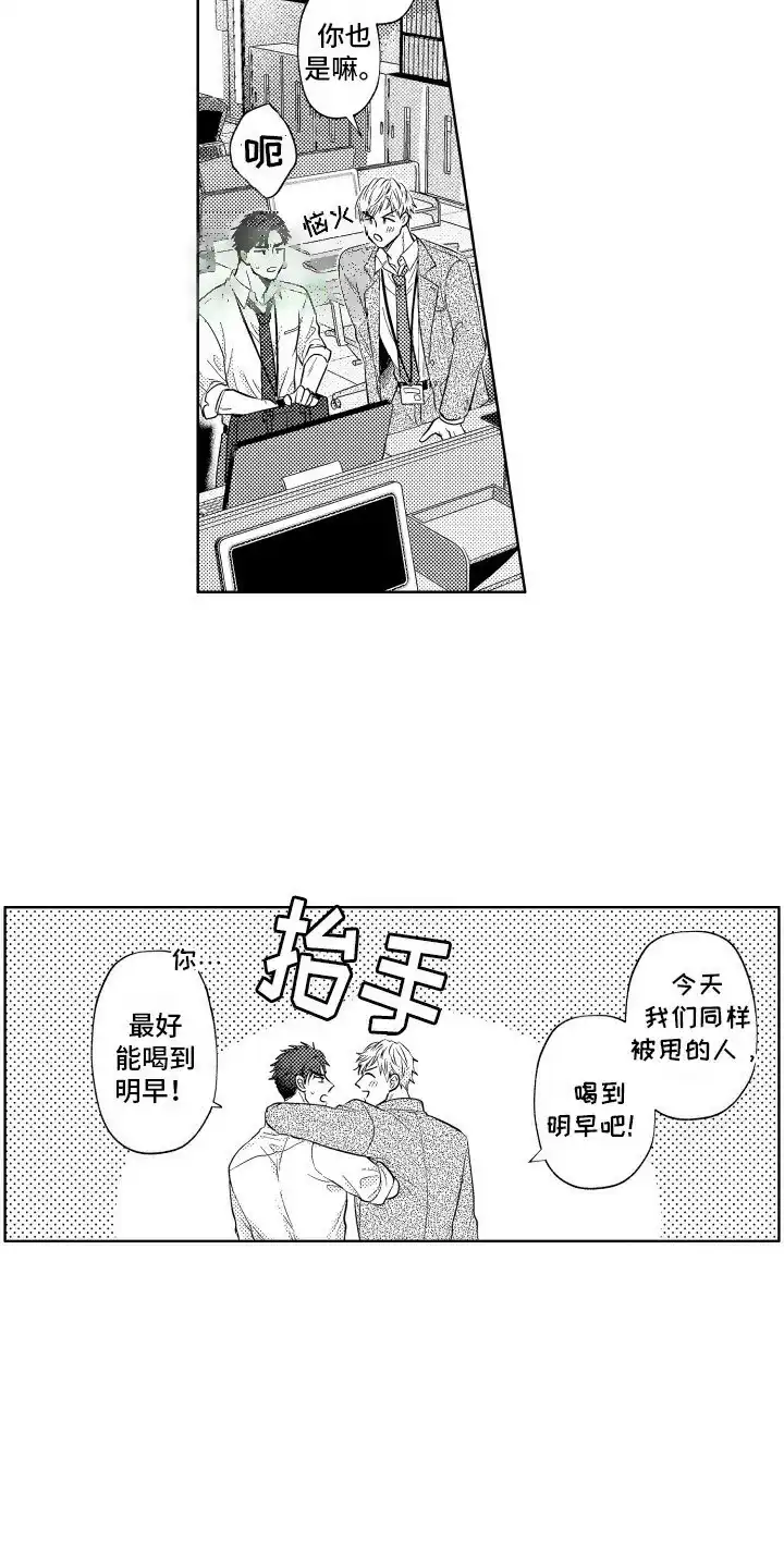 《工薪族生活》第1话 第7页