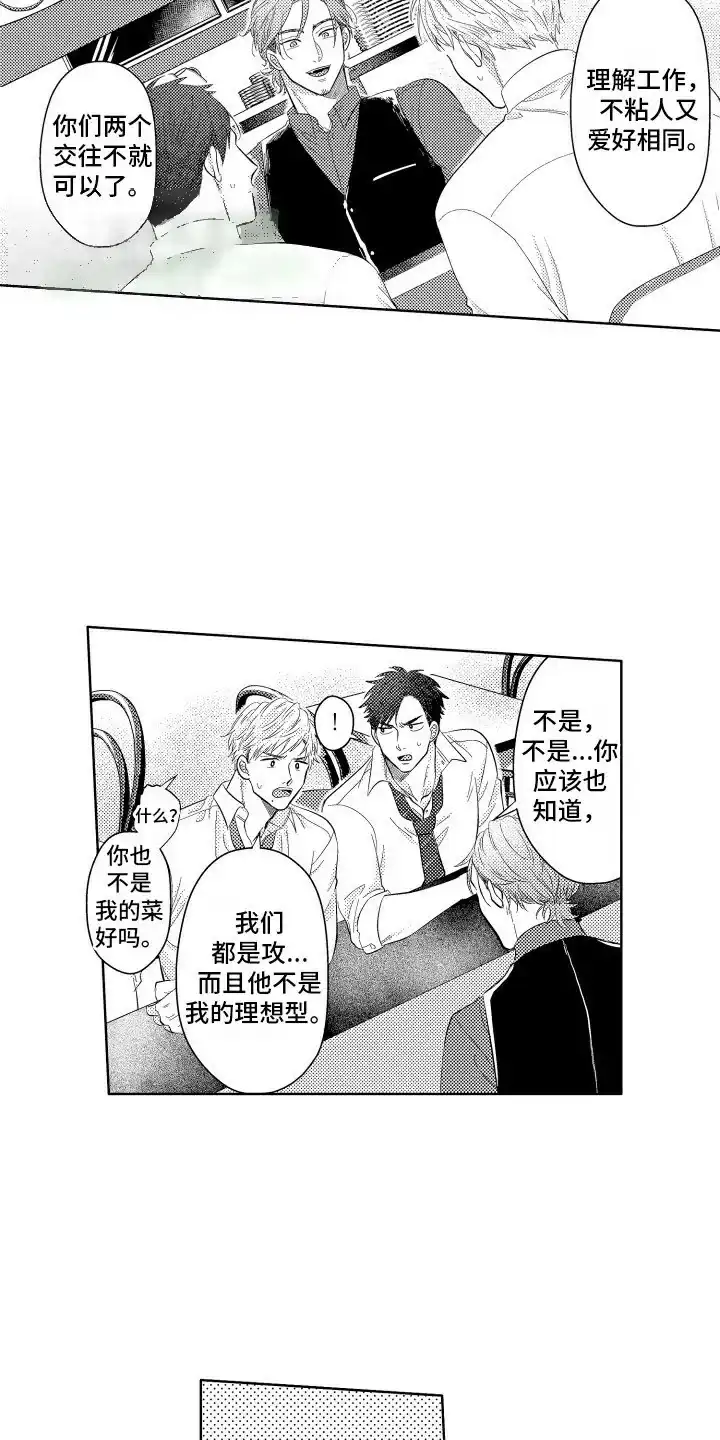 《工薪族生活》第1话 第14页