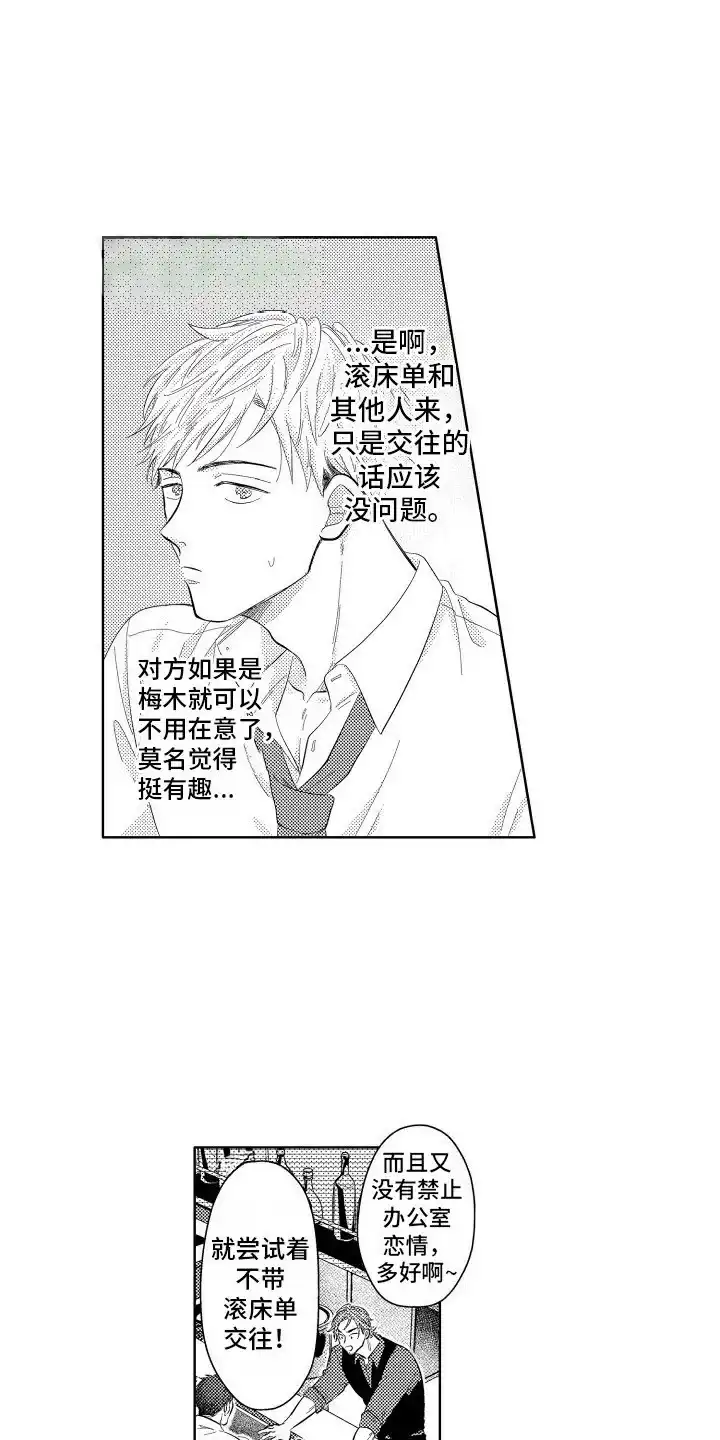 《工薪族生活》第1话 第17页