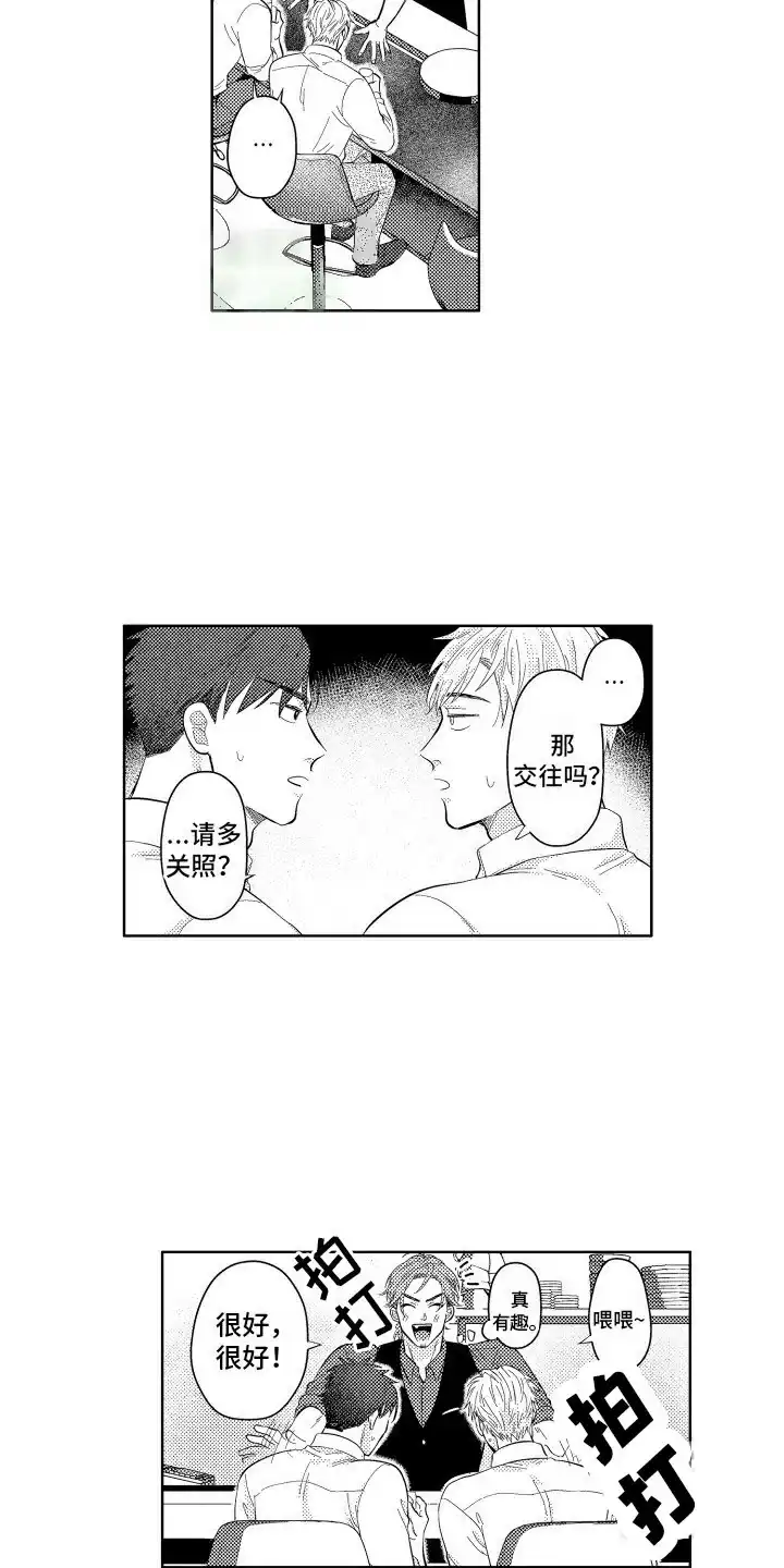 《工薪族生活》第1话 第18页