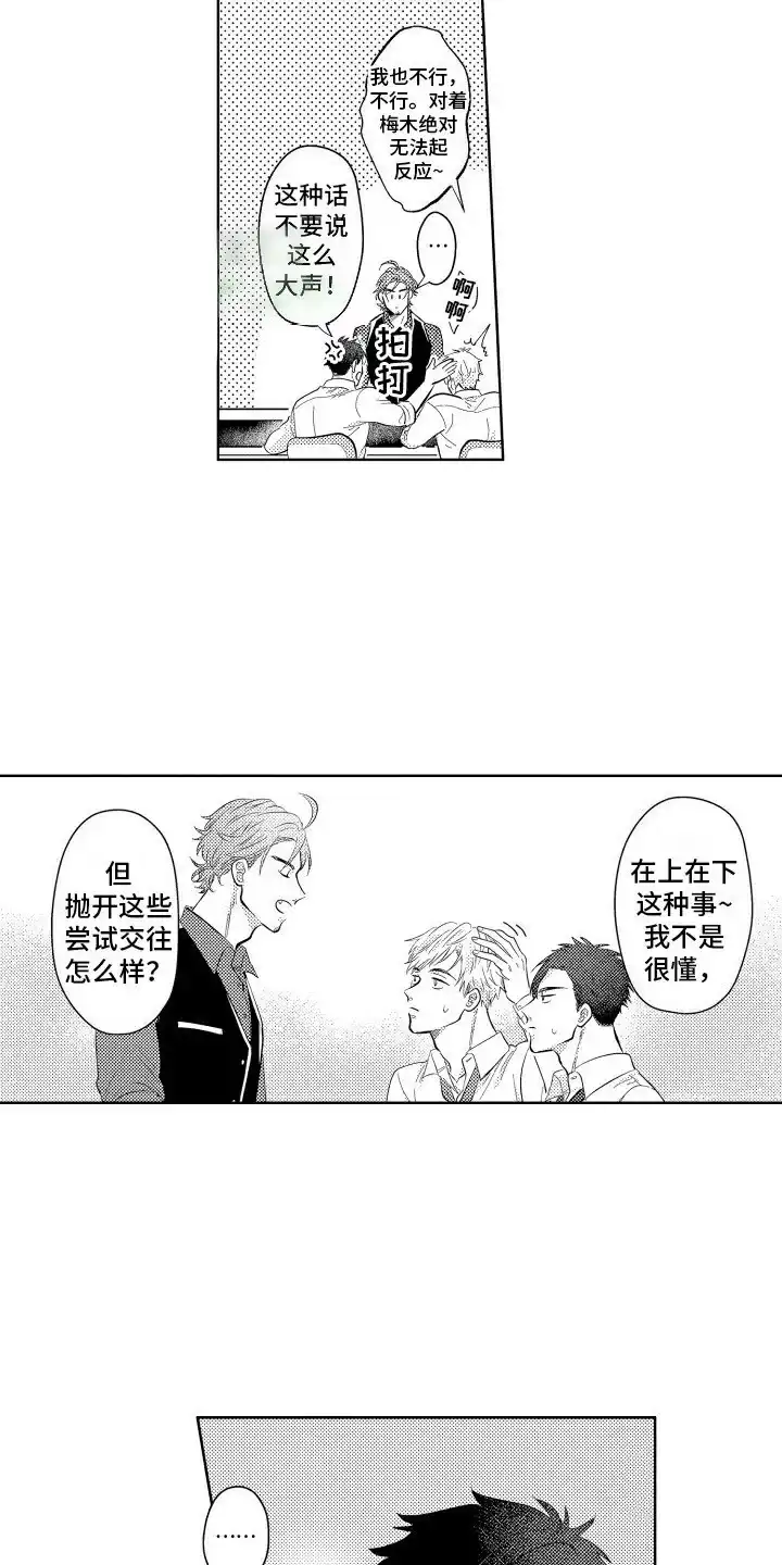 《工薪族生活》第1话 第15页