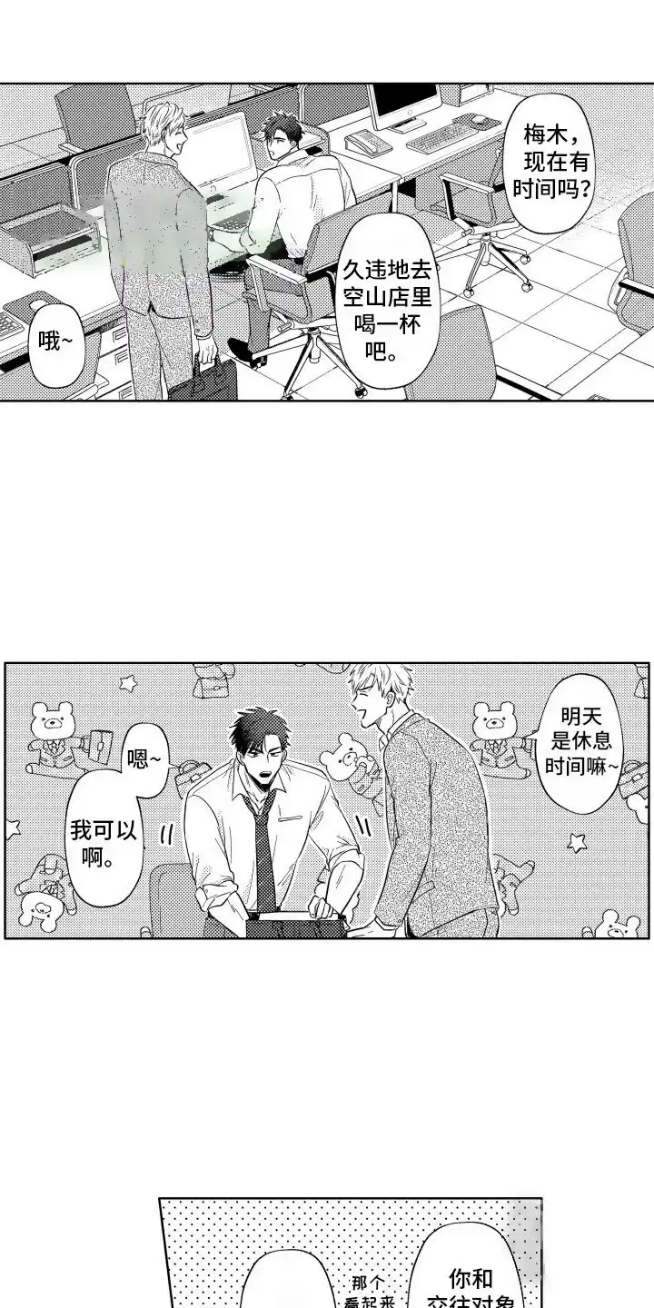 《工薪族生活》第1话 第4页