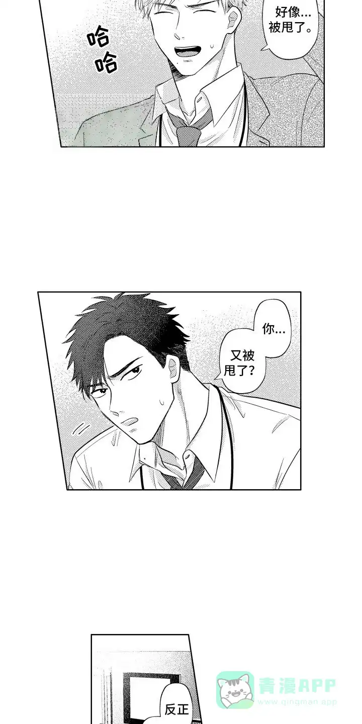 《工薪族生活》第1话 第6页