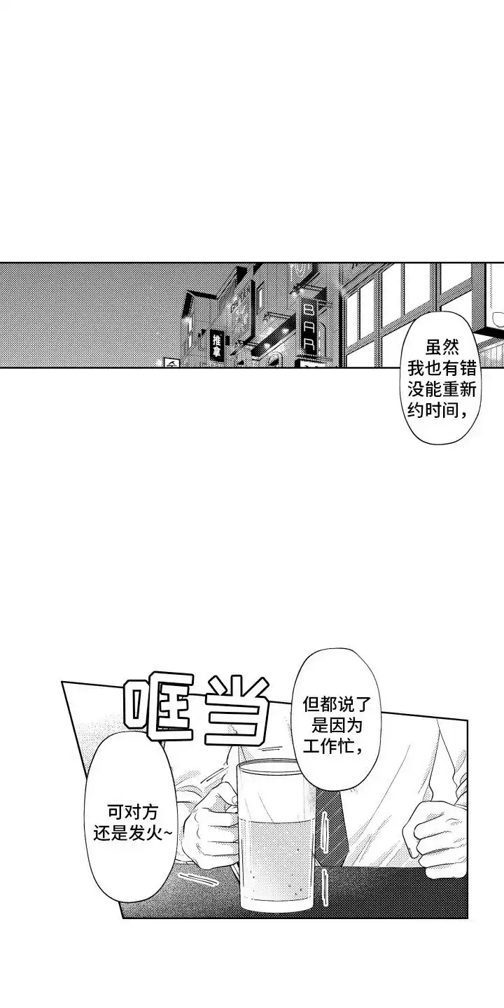 《工薪族生活》第1话 第8页