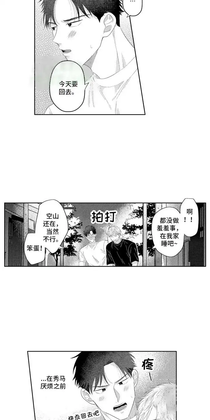 《工薪族生活》第10话 第15页