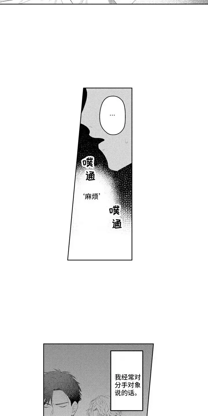 《工薪族生活》第10话 第9页