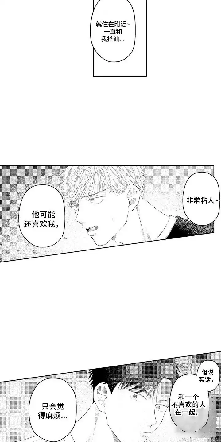 《工薪族生活》第10话 第8页