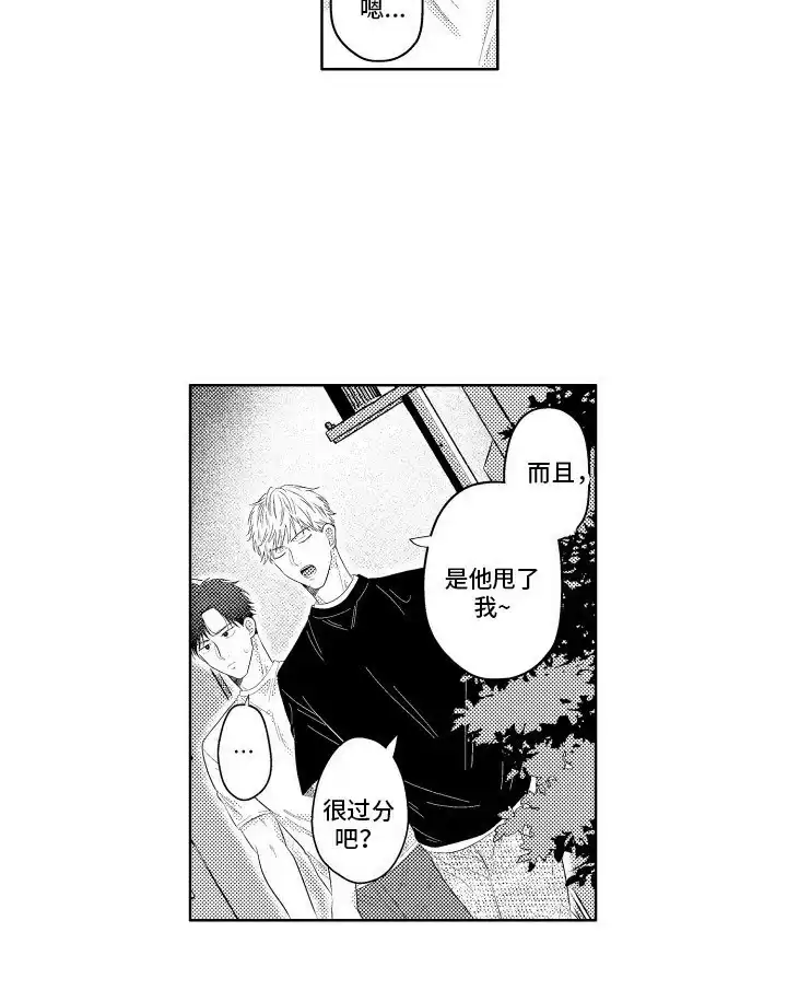 《工薪族生活》第10话 第12页
