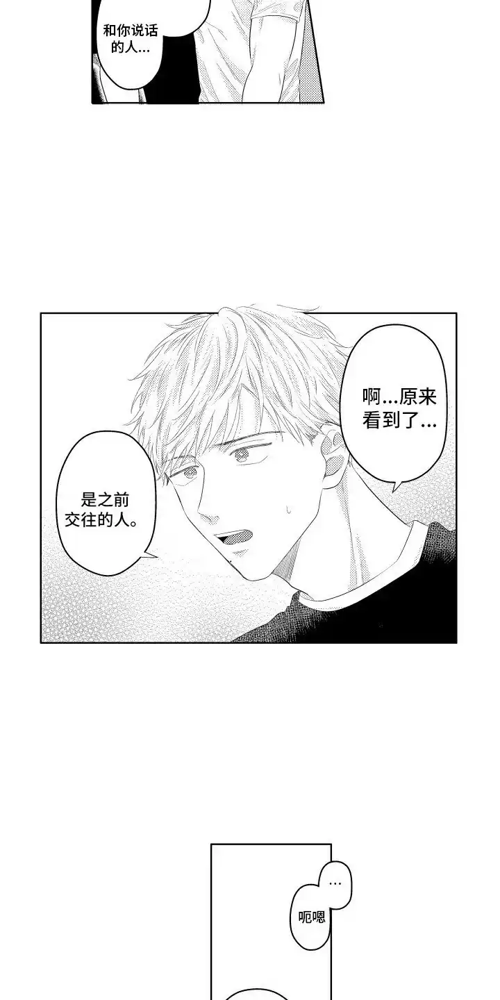 《工薪族生活》第10话 第7页
