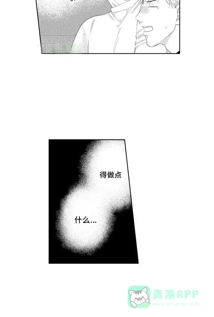 《工薪族生活》第10话 第16页