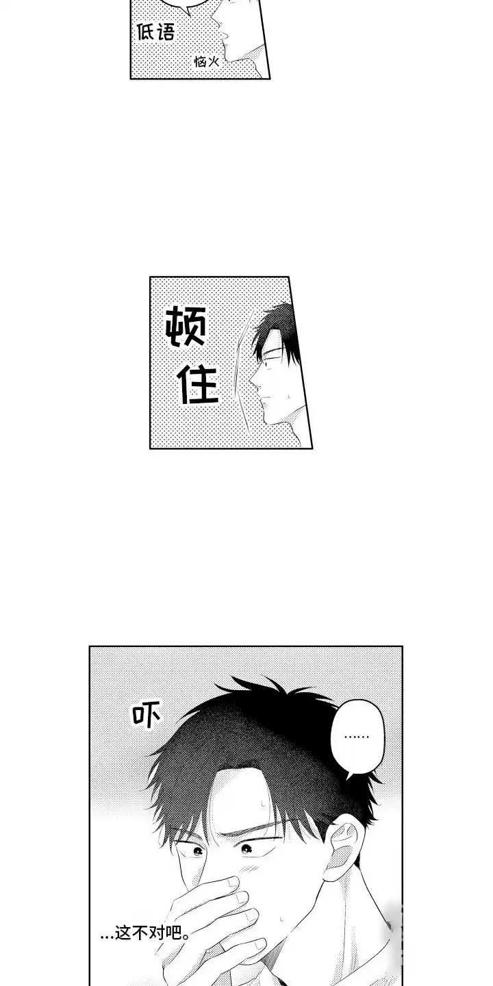 《工薪族生活》第10话 第3页