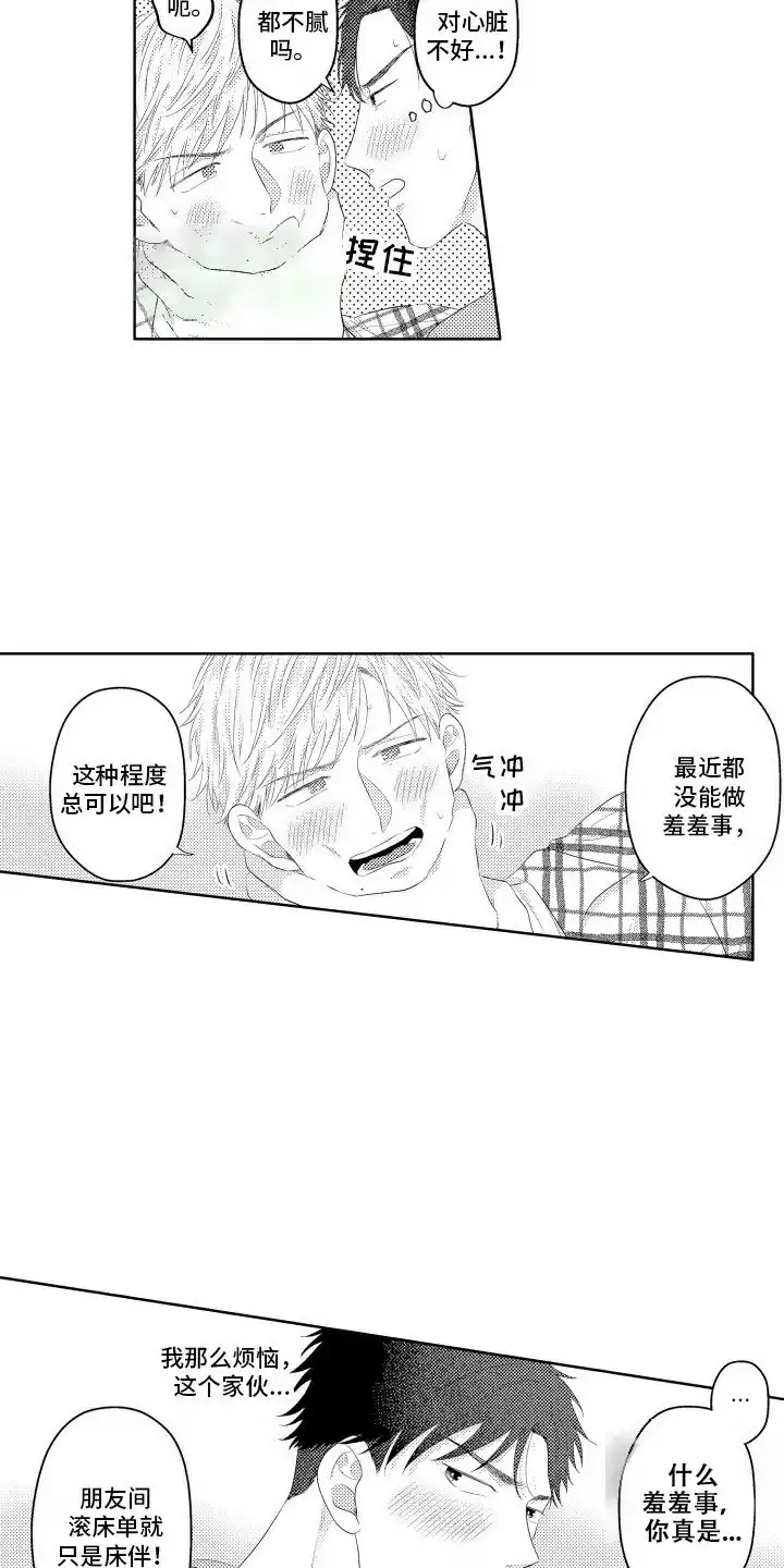 《工薪族生活》第11话 第3页