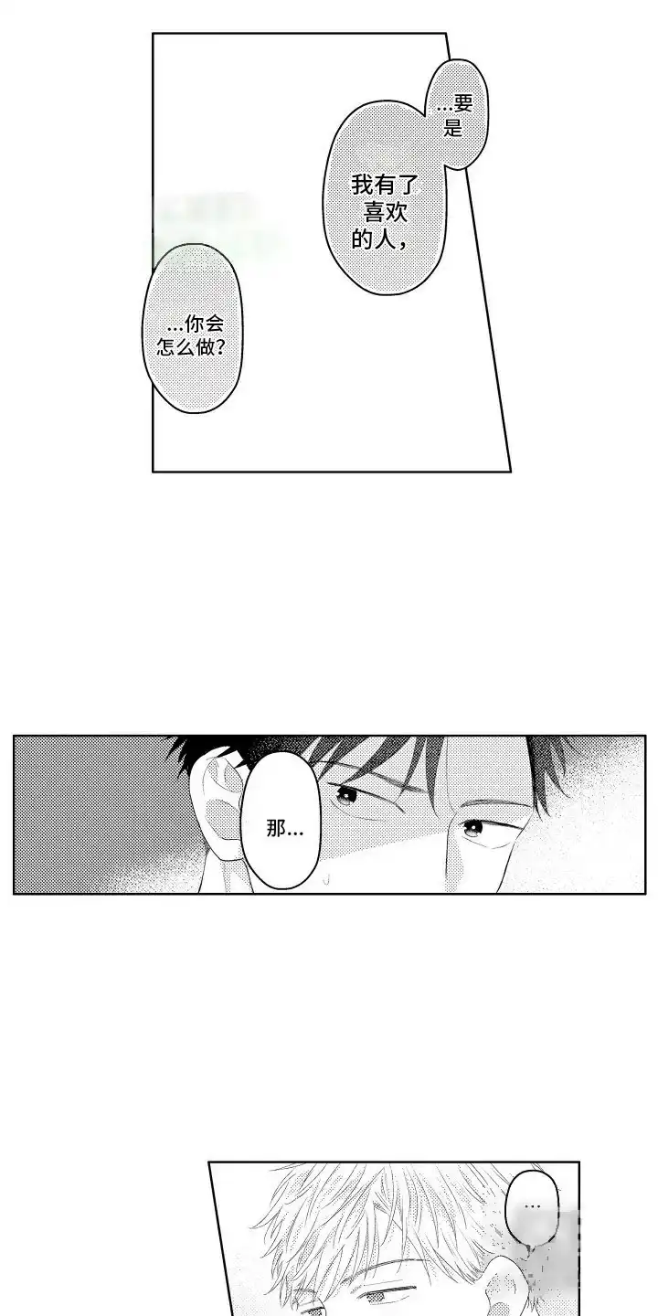 《工薪族生活》第11话 第8页