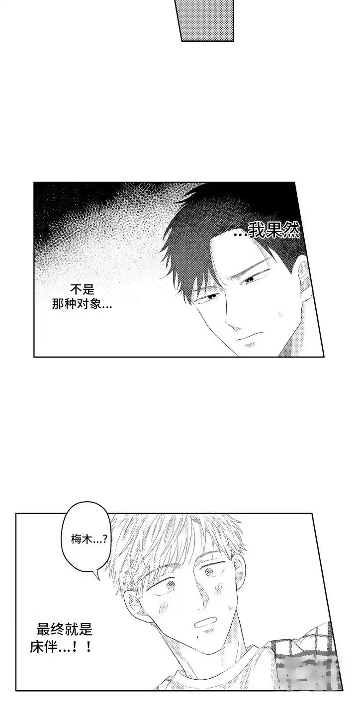 《工薪族生活》第11话 第12页