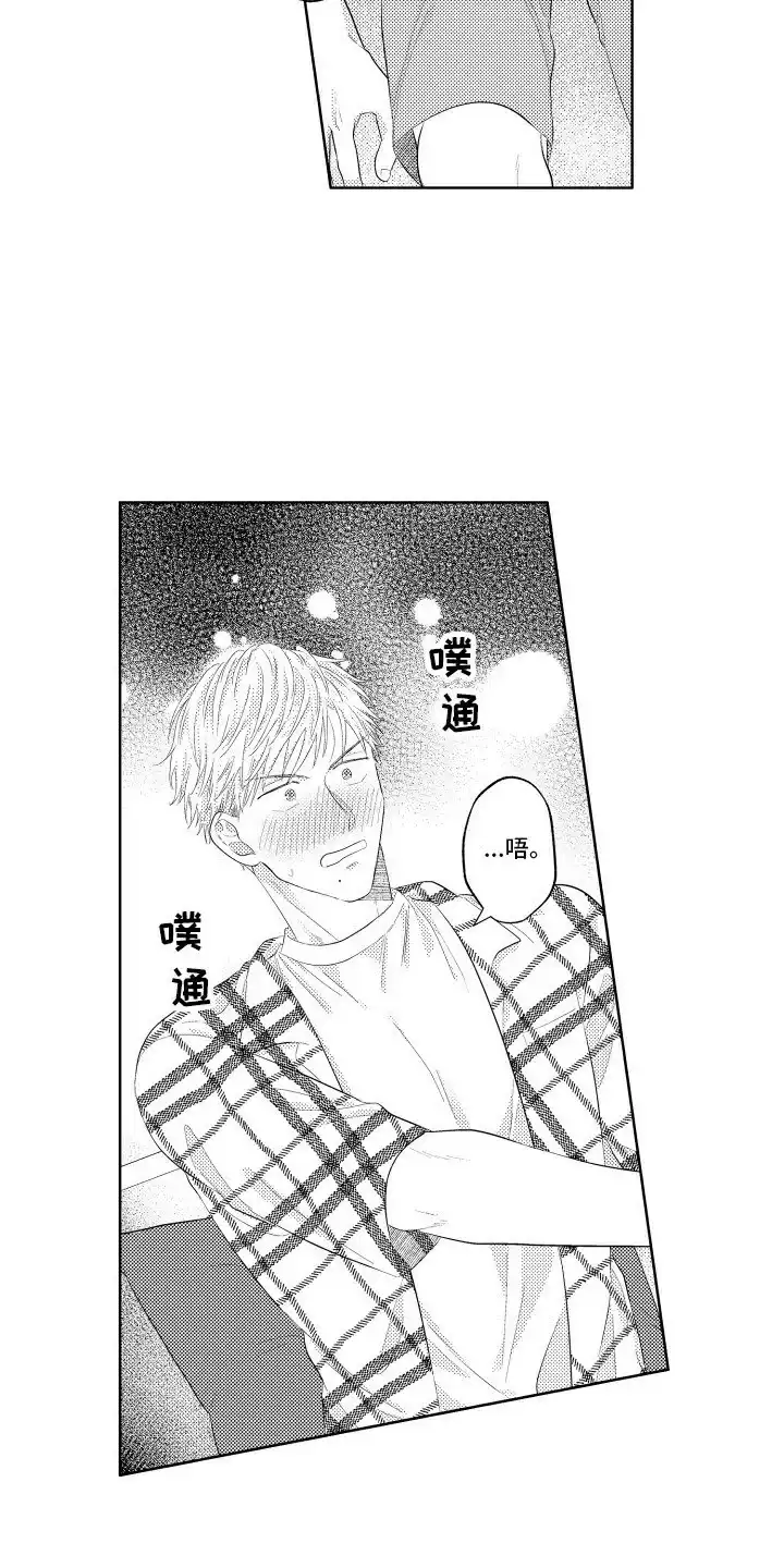 《工薪族生活》第11话 第17页
