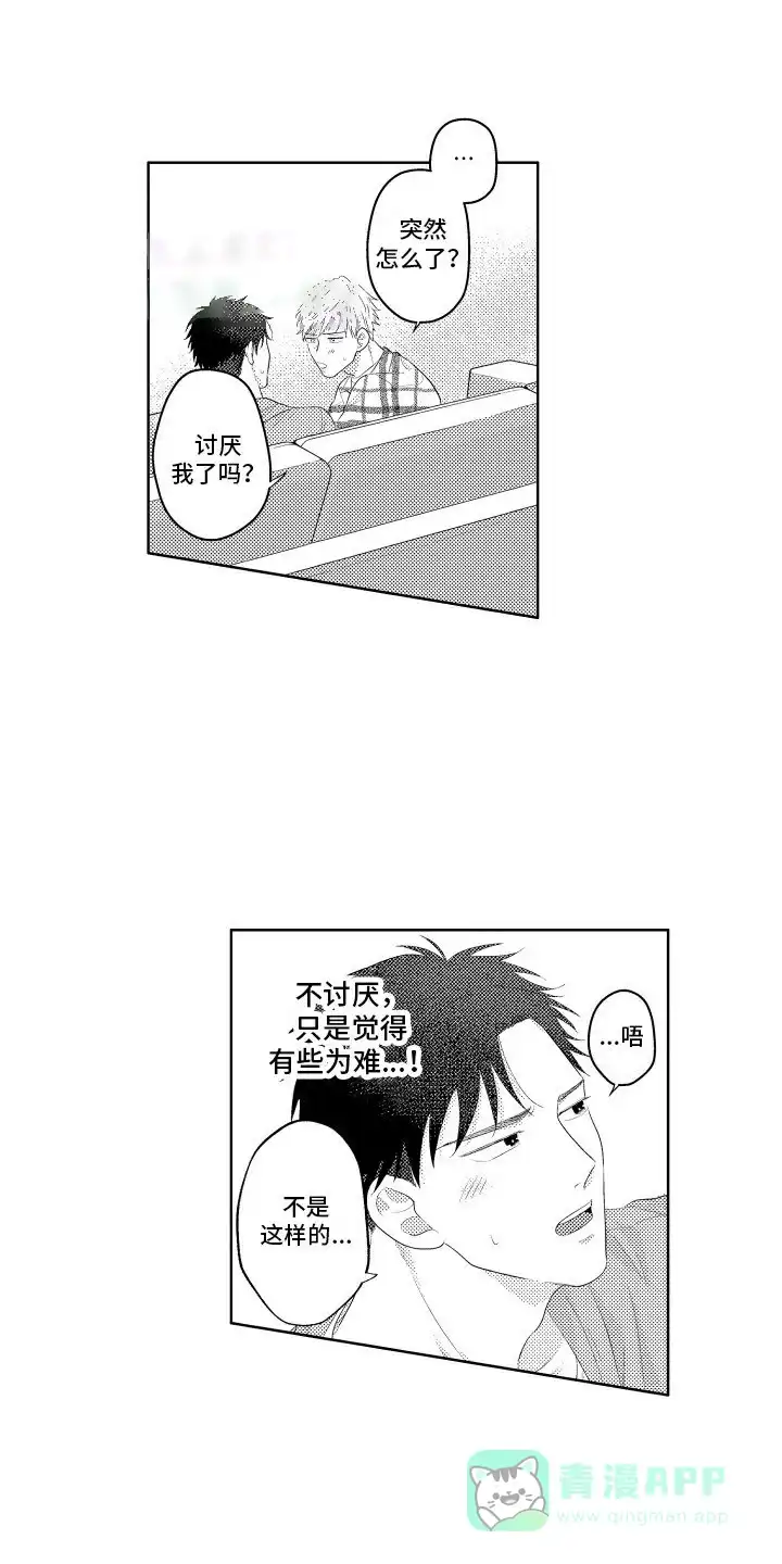 《工薪族生活》第11话 第6页