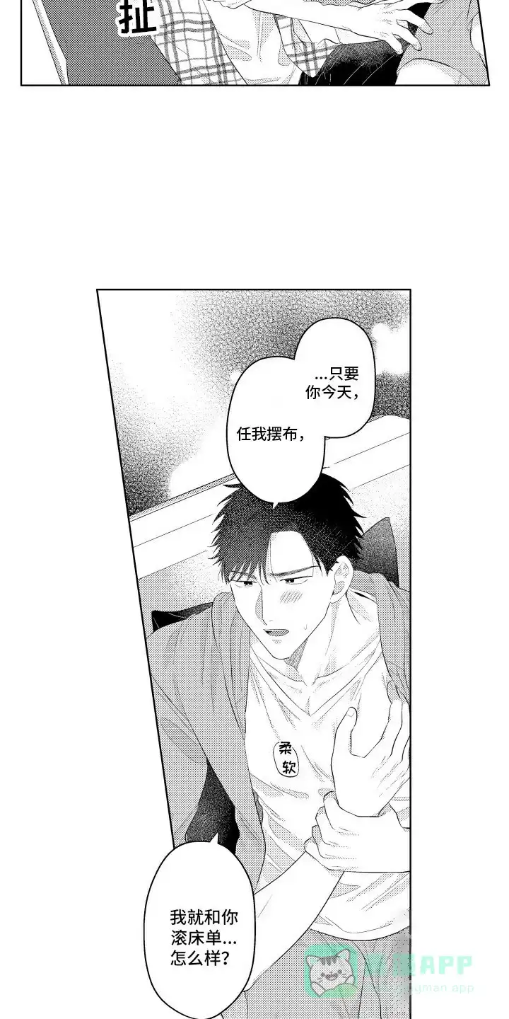 《工薪族生活》第11话 第16页