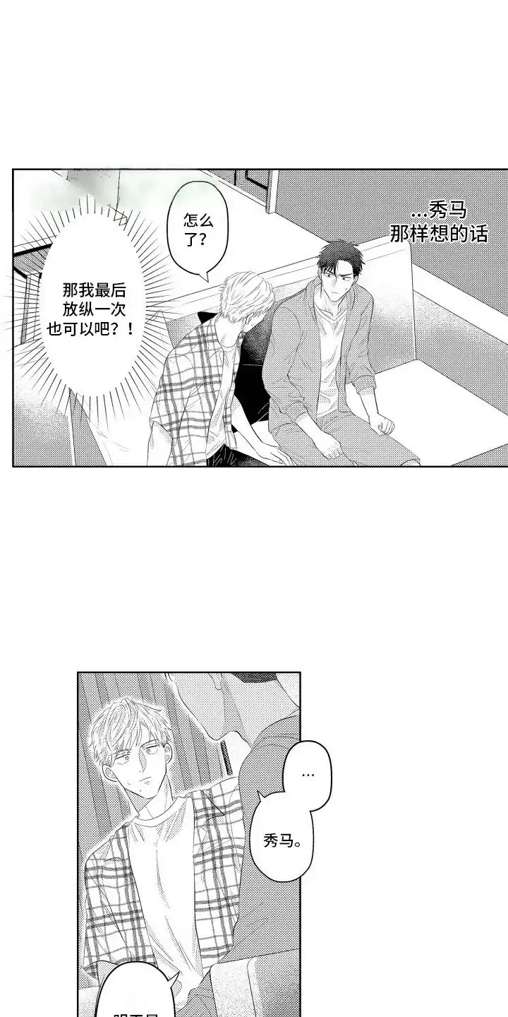 《工薪族生活》第11话 第13页