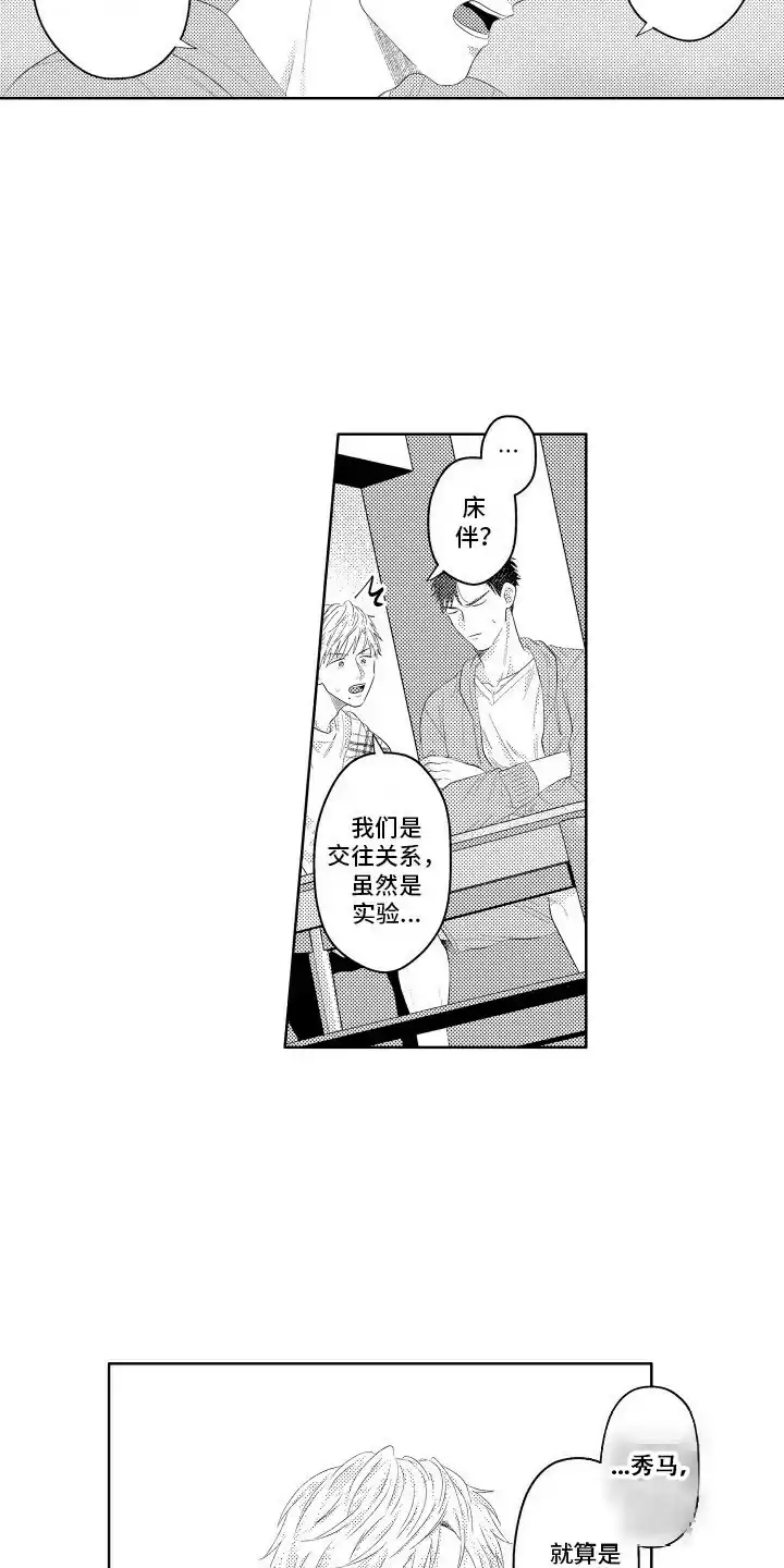 《工薪族生活》第11话 第4页