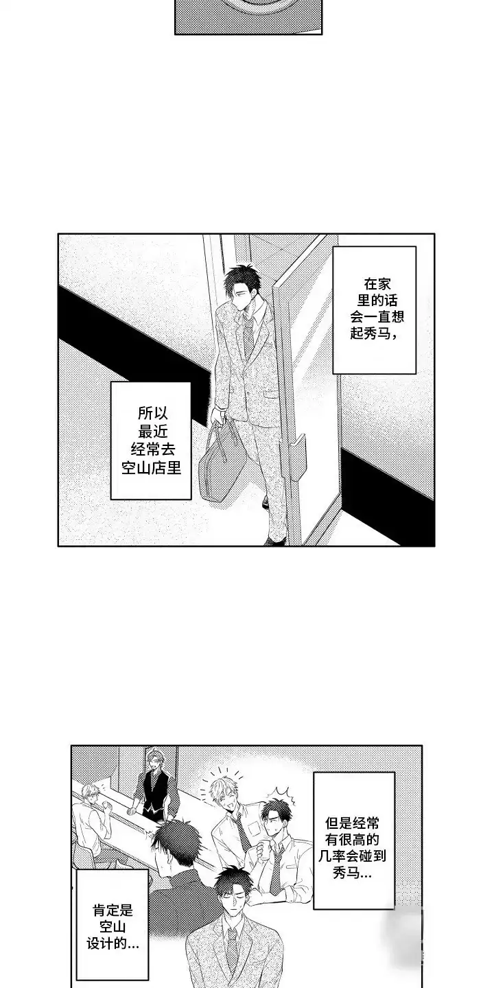 《工薪族生活》第12话 第22页