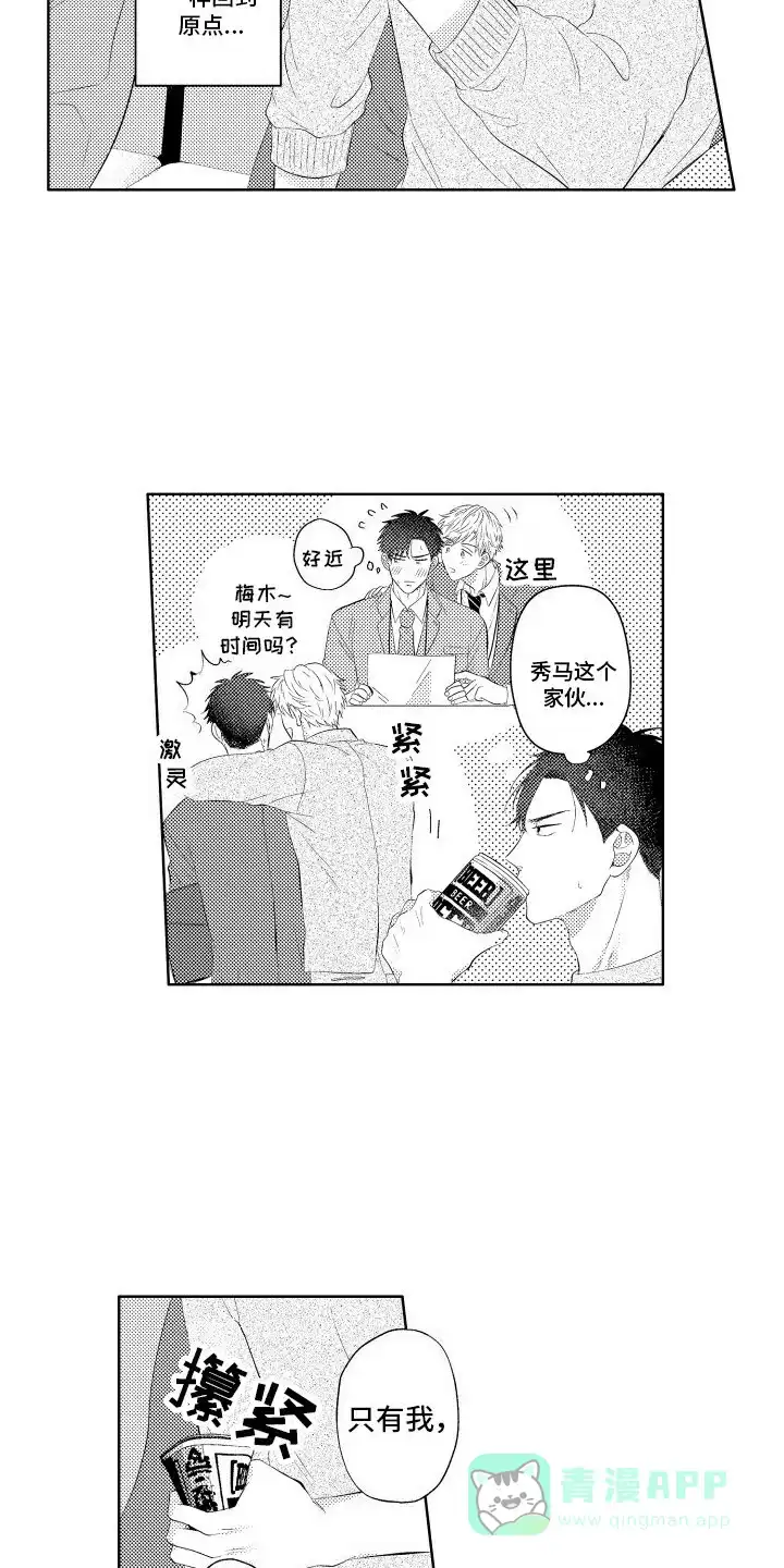 《工薪族生活》第12话 第16页